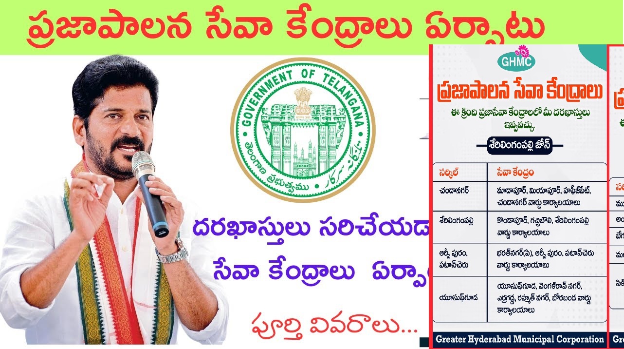 Prajapalana Application Status 2024 at Service Centers