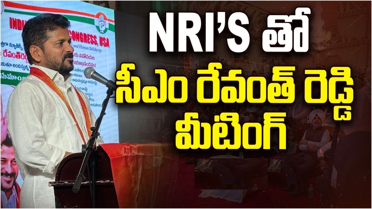Revanth Reddy Meeting with NRIs and Entrepreneurs in New Jersey