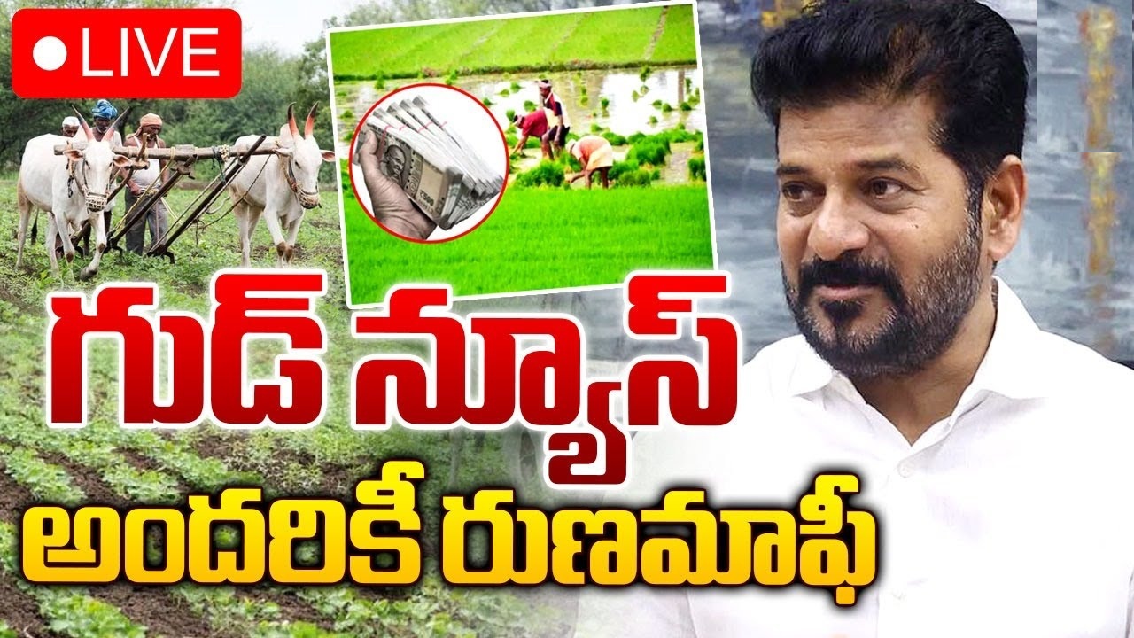 Rythu Bharosa Runa Mafi App and Survey for 2 lakh Crop Loan Waiver Scheme 2024