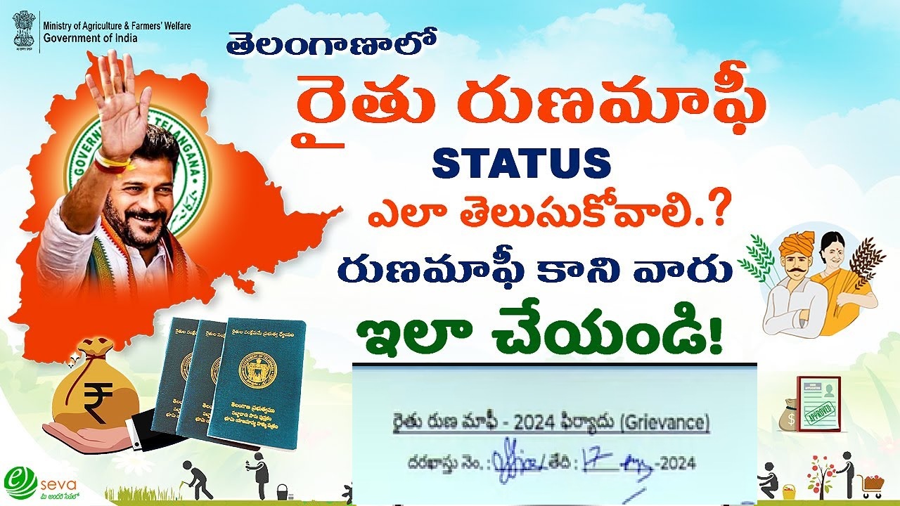 Rythu Runa Mafi 2024 Application Form for Grievance ఫిర్యాదు