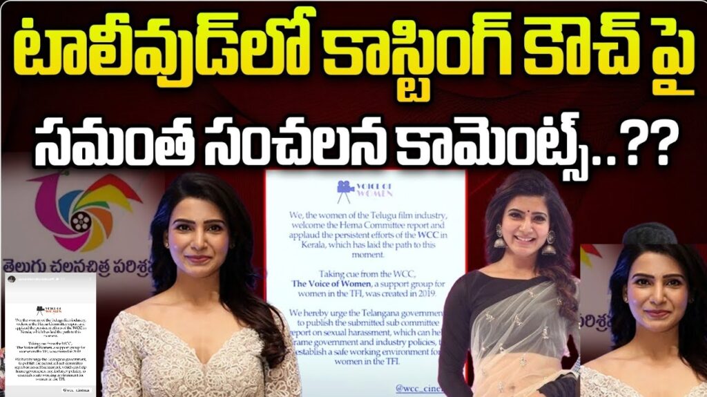 Samantha Ruth Prabhu, a prominent figure in the Telugu film industry, has recently made headlines with her strong stance on sexual harassment in the entertainment industry. Following the release of the Hema Committee report, which exposed alarming cases of abuse within the Malayalam film industry, Samantha is now calling for similar transparency and action in Tollywood. Her public statement on Instagram has sparked widespread discussion, urging the Telangana government to publish a sub-committee report that addresses sexual harassment within the Telugu film industry. The Hema Committee Report: A Turning Point for Malayalam Cinema The Hema Committee report, named after Justice K. Hema, was established in 2017 following a high-profile assault case involving a prominent female actor. The committee's 235-page report, submitted in 2019, sheds light on the rampant sexual abuse and exploitation faced by women in the Malayalam film industry. The report highlights that the industry is predominantly controlled by a small group of male producers, directors, and actors, which has led to an environment where harassment often goes unchecked. Despite its submission, the report remained unpublished for several years due to legal challenges. However, its eventual release has prompted several female actors to come forward with their own experiences of abuse. This has led to the registration of First Information Reports (FIRs) against several well-known male actors and filmmakers, including Mukesh, Sidhique, Jayasurya, and director Ranjith. The findings of the Hema Committee have been a significant catalyst for change in the Malayalam film industry, highlighting the urgent need for similar actions in other regional film industries, including Tollywood. Samantha Ruth Prabhu’s Advocacy for Women's Safety in Tollywood Samantha Ruth Prabhu, known for her influential voice in the industry, has taken to social media to advocate for the safety of women in Tollywood. In a series of Instagram stories, she praised the Hema Committee report and the relentless efforts of the Women in Cinema Collective (WCC) in Kerala, which played a pivotal role in bringing these issues to light. Samantha, along with other women in the Telugu film industry, is now urging the Telangana government to take similar steps to ensure a safe working environment for women in Tollywood. "We, the women of the Telugu film industry, welcome the Hema Committee report and applaud the persistent efforts of the WCC in Kerala," Samantha wrote. "We hereby urge the Telangana government to publish the submitted sub-committee report on sexual harassment, which can help frame government and industry policies to establish a safe working environment for women in the TFI (Telugu Film Industry)." The Need for a Safe Working Environment in Tollywood The entertainment industry, like many others, has long been plagued by issues of sexual harassment and gender-based discrimination. The Telugu film industry is no exception. Samantha's call for the Telangana government to publish a report similar to the Hema Committee's is a crucial step toward addressing these issues. Such a report would not only bring to light the extent of harassment within Tollywood but also pave the way for the implementation of policies that protect women and ensure their safety in the workplace. The creation of a sub-committee to investigate sexual harassment in the Telugu film industry would be a significant move toward transparency and accountability. It would send a clear message that harassment will not be tolerated and that those responsible will be held accountable. Moreover, it would provide a platform for victims to come forward and share their experiences without fear of retaliation. The Role of the Women in Cinema Collective (WCC) The Women in Cinema Collective (WCC) in Kerala has been instrumental in advocating for the rights and safety of women in the film industry. Their persistent efforts led to the formation of the Hema Committee and the subsequent release of its report. The WCC has set a precedent for how women's issues in the film industry should be addressed, and their work has been widely recognized and praised. Inspired by the WCC, a similar support group for women in the Telugu film industry, known as The Voice of Women, was established in 2019. This group aims to provide a platform for women to voice their concerns and seek support in cases of harassment. Samantha's advocacy is in line with the objectives of The Voice of Women, as she continues to push for greater safety and protection for women in Tollywood. Samantha’s Continued Advocacy and Future Projects Samantha Ruth Prabhu's commitment to advocating for women's rights in the film industry is commendable. Her willingness to speak out on such a sensitive issue reflects her dedication to creating a safer environment for women in Tollywood. As a prominent figure in the industry, her voice carries significant weight, and her advocacy is likely to inspire other women to come forward and share their experiences. In addition to her advocacy work, Samantha continues to be active in her film career. She was last seen in the film "Kushi," co-starring Vijay Deverakonda, and is set to star in several upcoming projects, including "Citadel: Honey Bunny," alongside Varun Dhawan. Despite taking a brief hiatus from acting due to health reasons, Samantha remains a powerful force both on and off the screen. Conclusion: The Path Forward for Tollywood Samantha Ruth Prabhu's call for the Telangana government to publish a report on sexual harassment in the Telugu film industry is a significant step toward ensuring the safety and well-being of women in Tollywood. The Hema Committee report has already set a precedent in Kerala, and similar actions in Telangana could lead to meaningful change in the industry. As the conversation around sexual harassment in the film industry continues, it is crucial for stakeholders to take these issues seriously and work toward creating a safer and more inclusive environment for everyone