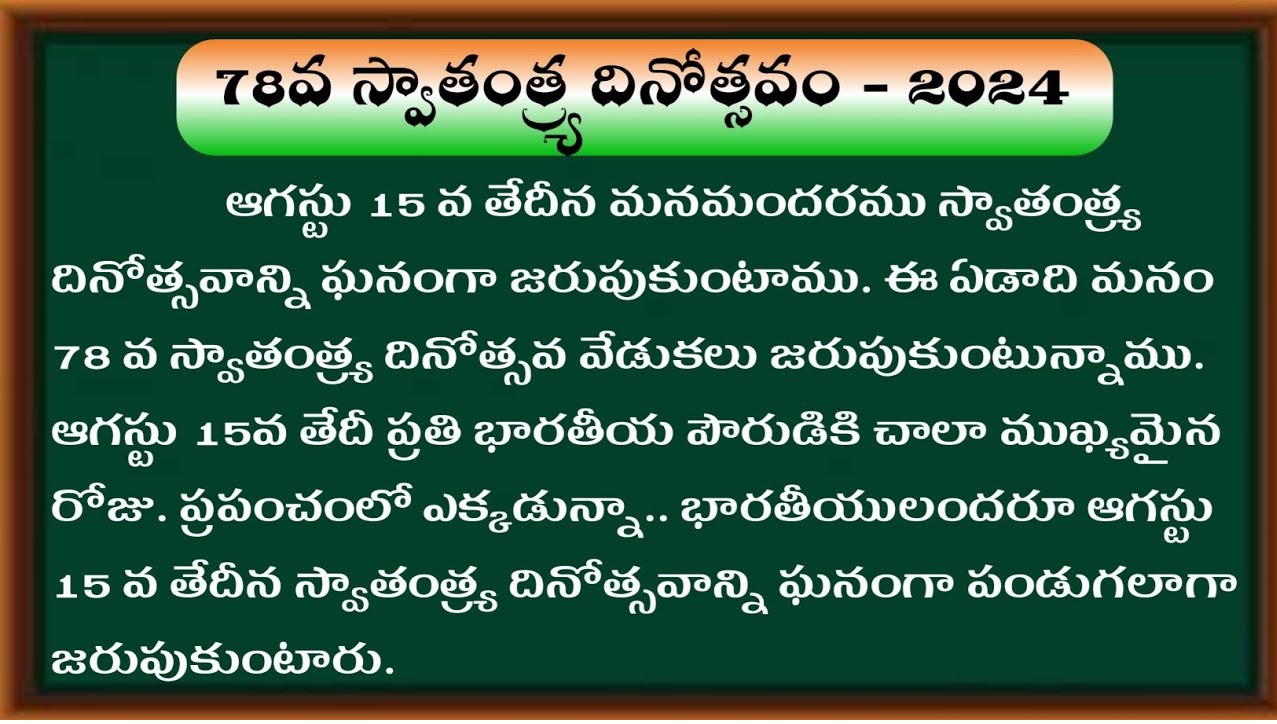 Speech for Independence Day 2024 in Telugu