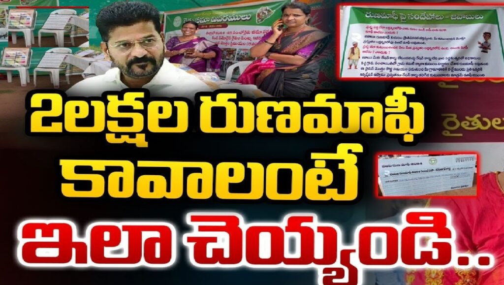 State Agricultural Department Clarifies Loan Waiver for Farmers The State Agricultural Department has issued a statement addressing the concerns surrounding the ongoing farmer loan waiver process. Eligible farmers need not worry, as the government is committed to ensuring that all eligible loan amounts are waived. Loan Waiver Progress and Details The government has already waived loans up to ₹2 lakhs for eligible farmers within a month. Approximately 2.2 million farmers have benefited, with ₹18,000 crores credited to their loan accounts. On July 18th, loans up to ₹1 lakh were waived, and by July 30th, loans between ₹1 lakh and ₹1.5 lakhs were also covered. By August 15th, loans ranging from ₹1.5 lakhs to ₹2 lakhs were waived. The department urges farmers not to believe the false propaganda that the government has only used ₹18,000 crores out of the allocated ₹31,000 crores for loan waivers. Ongoing Loan Waiver Process The loan waiver process is still ongoing. According to the guidelines, in the final phase, the waiver will also cover loans exceeding ₹2 lakhs. For instance, if a farmer has a loan of ₹2.10 lakhs, they will need to deposit the additional ₹10,000 into their bank account. The government will then credit the remaining ₹2 lakhs. This will increase the total loan waiver amount, ensuring complete debt relief for all eligible farmers. Verification and Eligibility So far, the government has waived loans up to ₹2 lakhs for farmers whose bank accounts, Aadhaar numbers, and passbooks are in order. There is no doubt that every eligible farmer family has received this loan waiver. Accounts with issues such as incorrect Aadhaar numbers, passbooks without numbers, or mismatches between names in the bank account and Aadhaar are still pending. The government has provided an opportunity for farmers to rectify these issues by contacting their local Mandal Agricultural Officer (MAO). Once these discrepancies are resolved, the government will credit the loan waiver funds to the respective accounts. Technical Issues and Resolution Due to technical reasons, funds credited to approximately 22,000 accounts were returned. The Agricultural Department is actively identifying and correcting these minor issues. So far, funds have been re-credited to 8,000 accounts. Steps for Farmers with Unresolved Loans Farmers with loans up to ₹2 lakhs who have not yet received the waiver should contact their local MAO to understand the reason. For instance, if the issue is the absence of an Aadhaar number, they should promptly submit their Aadhaar card to the MAO. If a farmer with a loan under ₹2 lakhs still has not received the waiver, they should file a complaint with the MAO of the Mandal where the bank branch is located. The farmer’s information will be available on the loan waiver portal, including the reason for the waiver's status. Correcting Discrepancies If there is a mismatch between the farmer’s name in the Aadhaar and bank account, they must submit an updated Aadhaar card with the correct name. By uploading these documents to the portal, farmers will become eligible for the loan waiver. If a complaint is based on the lack of family verification, the MAO will conduct field verification. They will visit the farmer's home, record the details of the family members holding loan accounts, and upload the information to the portal. Timeline for Resolution The Agricultural Department has committed to resolving all applications received from farmers within a month, ensuring that every eligible farmer benefits from the loan waiver.