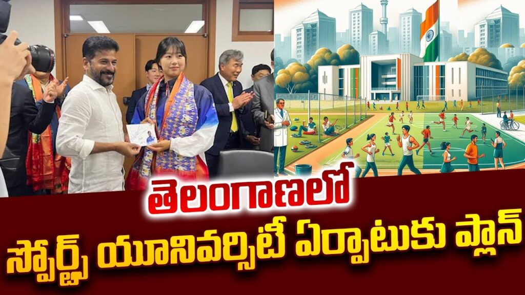 Telangana's Ambitious Vision: Establishing Young India Sports University to Make Telangana a Sports Hub Telangana is set to take a monumental leap in the sports sector with the establishment of the Young India Sports University, a key initiative aimed at transforming the state into the sports hub of India. Under the leadership of Chief Minister Revanth Reddy, this ambitious project is poised to not only foster sports excellence within the state but also position Telangana as a pivotal contributor to India's global sports aspirations. Young India Sports University: A New Benchmark in Indian Sports The Chief Minister has announced that the upcoming sports university will be named "Young India Sports University," in alignment with the "Young India" brand that Telangana aims to establish. This brand is already being extended across various integrated schools in the state, reflecting a unified approach to nurturing young talent in both academics and sports. The Chief Minister expressed his determination for Telangana to become synonymous with "Young India," emphasizing the need for comprehensive preparation to make the state a leader in sports excellence. During a high-level meeting with senior officials at the Secretariat, he discussed the detailed plans for establishing the Young India Sports University in Fourth City, an emerging urban center in Telangana. A Comprehensive Hub for All Sports The Young India Sports University is envisioned to be a holistic hub that prioritizes every sport, providing an integrated platform for sports training, education, and excellence. This approach is expected to attract budding athletes from across the country, offering them world-class facilities and training programs. The Chief Minister has directed officials to ensure that the university encompasses a wide range of sports and sports training institutions, making it a comprehensive center for all sports activities. Tailoring Sports to Telangana's Strengths Recognizing the unique geographical and physical characteristics of Telangana, the Chief Minister instructed officials to identify sports that align with the state's natural strengths. This strategic focus on sports suited to the local environment and the physical capabilities of Telangana's people is intended to maximize the state's potential in producing top-tier athletes. The Chief Minister also underscored the importance of nurturing individuals with a deep passion for sports. He has set a lofty goal for Hyderabad, the state's capital, which has previously hosted prestigious events like the Afro-Asian Games and the Commonwealth Games. His vision is for Hyderabad to eventually host the Olympics, with athletes from the Young India Sports University not only participating but also securing medals in every sport. World-Class Training and Facilities To realize this vision, the Chief Minister emphasized the need for expert trainers to be brought in to provide world-class training. He has directed the integration of all sports departments across universities, government-run sports schools, academies, and sports training institutes under the umbrella of the Young India Sports University. This integration is expected to streamline sports education and training, ensuring that athletes receive the best possible support to excel on the global stage. Focus on Olympic Disciplines The Chief Minister has suggested prioritizing sports like shooting, wrestling, boxing, archery, javelin throw, and hockey—disciplines where India has historically excelled at the Olympics. Following these, training programs will be developed for other sports with strong potential for medal success. To support this initiative, the university's facilities and nutrition programs will be upgraded to meet international standards, ensuring that athletes have access to the best resources available. Early Talent Identification and Specialized Training Another key aspect of the Chief Minister's vision is the early identification of sports talent among students. He has proposed that teachers in schools across Telangana identify students with exceptional sports skills at a young age. To nurture this talent, a specialized sports school will be established in each Lok Sabha constituency. These schools will prioritize sports training alongside traditional education, providing students with focused training in their chosen sports. Talented students identified in these schools will then receive further specialized training at the Young India Sports University, creating a pipeline of skilled athletes ready to compete at national and international levels. Hyderabad: The Focal Point of India's Sports Sector The Chief Minister is determined to make Hyderabad the epicenter of India's sports sector. He has urged officials to study the training regimes, support systems, and methods used by countries whose athletes excelled in the recent Olympics. This research will be used to prepare a comprehensive report that will guide the development of training programs and support structures at the Young India Sports University. Conclusion: Telangana's Path to Becoming a Sports Powerhouse Telangana's ambitious plans to establish the Young India Sports University represent a significant step toward making the state a leading sports hub in India. By focusing on early talent identification, world-class training, and a comprehensive approach to sports education, Telangana is well on its way to becoming a brand synonymous with sports excellence. The state's commitment to nurturing young talent and providing them with the best resources will undoubtedly contribute to India's success on the global sports stage.