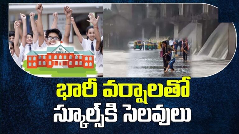 The Hyderabad District has declared a holiday for all primary and secondary schools on September 2, 2024 (Monday). This decision follows a forecast of heavy rains and the issuance of a red alert across the district. The closure applies to all schools, including those under government, aided, and private management. This measure is a precautionary step to safeguard students amid the anticipated severe weather conditions. Authorities are advising parents and guardians to heed weather warnings and prioritize the safety of their children during this period. School Closures Across Andhra Pradesh and Telangana Due to Torrential Rains The relentless rainfall across Andhra Pradesh and Telangana has prompted officials to declare school holidays in various districts. An intense low-pressure system in the Bay of Bengal is driving the heavy to extremely heavy rainfall in these regions. Widespread School Closures In North Andhra Pradesh, continuous rainfall has severely impacted daily life. The meteorological department has issued warnings, urging fishermen to avoid venturing into the sea due to hazardous conditions. In Visakhapatnam, all government and private schools have been closed due to the persistent heavy rains. The education department has announced school holidays in Visakhapatnam, NTR, and Anakapalli districts, while some colleges in Andhra Pradesh have also suspended classes. Weather Forecast and Anticipated School Closures The low-pressure system is expected to intensify into a depression over the next 24 hours, leading to continued heavy rainfall in North Andhra and coastal districts. In Vijayawada, the situation is particularly dire, with torrential rains causing widespread flooding and waterlogged roads. In response, the Visakhapatnam district education department has extended school holidays, with District Collector Harendhir Prasad issuing orders for the closures. Similarly, in the NTR district, extensive rainfall has led to waterlogged roads in Vijayawada, prompting Collector Srujana to declare holidays for all schools in the area. The Krishna River basin is on high alert, with 70 gates of the Prakasam Barrage opened to release 332,374 cubic meters of water. Meanwhile, Prakasam district has been experiencing heavy rains since Friday night. Impact of School Holidays in Affected Districts In addition to Visakhapatnam and NTR districts, schools in Guntur, Kakinada, Krishna, Alluri, and West Godavari districts have been granted two-day holidays due to the severe weather. District collectors in these regions have made announcements to ensure the safety of students and staff. In Telangana, the heavy rainfall across various districts is also likely to lead to school closures. Parents are urging officials to declare holidays, and students are already taking advantage of the extended breaks. Upcoming School Holidays for 2024 Looking ahead, several holidays are scheduled for the 2024-25 academic year, including: August 26, 2024 (Monday): Sri Krishna Ashtami September 7, 2024 (Saturday): Ganesh Chaturthi September 16, 2024 (Monday): Eid Milad-un-Nabi October 2, 2024 (Wednesday): Gandhi Jayanti October 11, 2024 (Friday): Durga Ashtami October 31, 2024 (Thursday): Diwali December 25, 2024 (Wednesday): Christmas Major Holidays for the 2024-25 Academic Year Dasara: October 4 to 13 Christian Minority Institutions: Dasara holidays from October 11 to 13 Diwali: October 31 These upcoming holidays will provide students and staff ample time to rest and celebrate important festivals throughout the academic year.