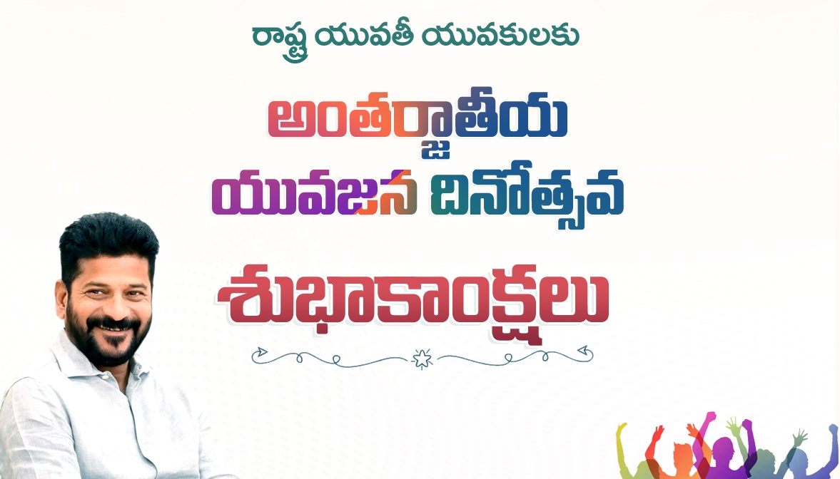 When is International Youth Day 2024? Date, Theme, History, Significance, and Celebrations