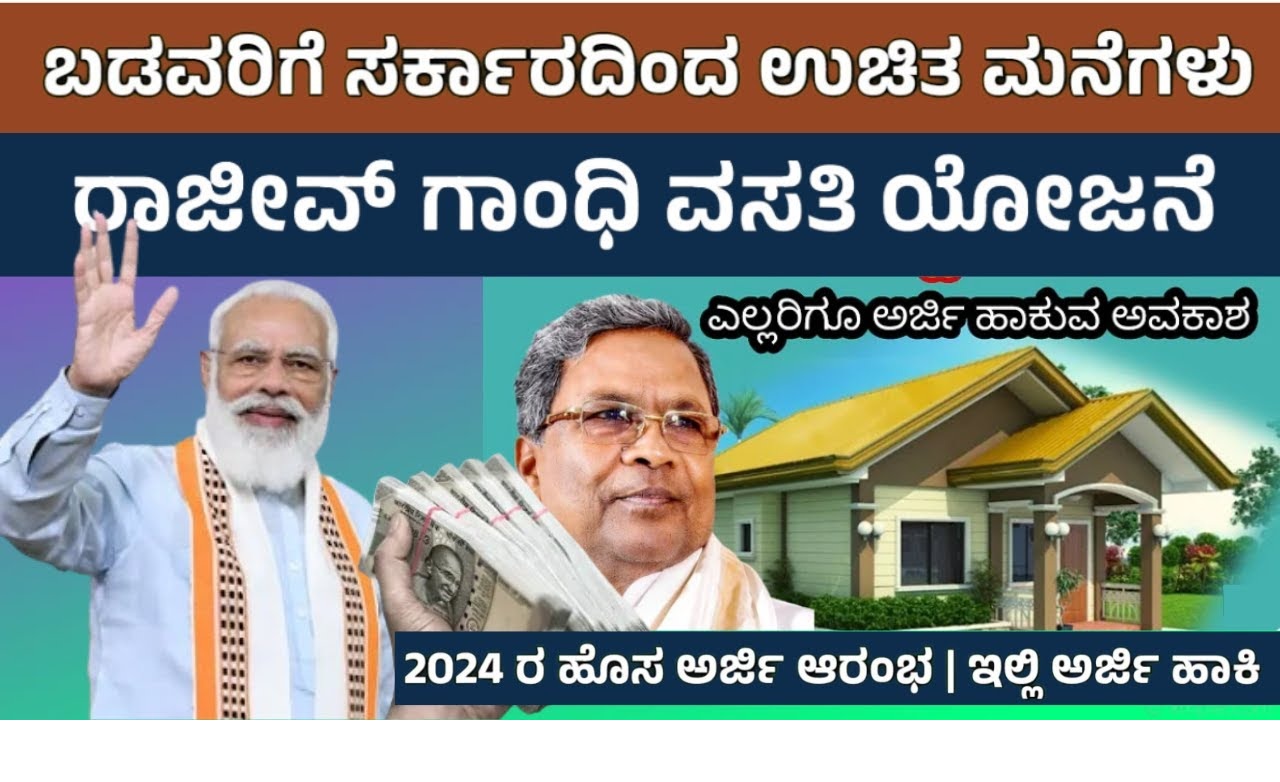 ashraya.karnataka.gov.in RGRHCL Beneficiary Status pdf List 2024