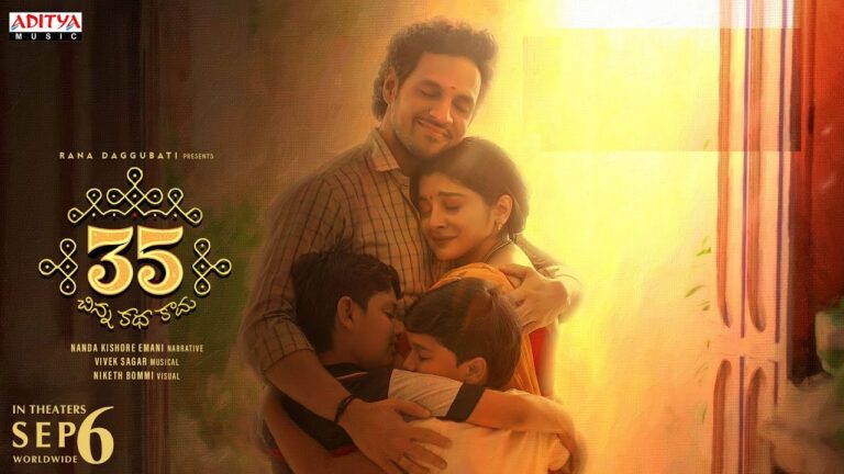 "35-Chinna Katha Kaadu" is a feel-good family drama that intricately blends emotional depth with the challenges of the modern education system. Directed by Nanda Kishore Emani, this film features standout performances from a stellar cast, with Nivetha Thomas leading the pack. Let’s dive deep into this film’s plot, performances, and overall appeal. Plot Summary: A Story Rooted in Family and Education The film revolves around a middle-class Brahmin family residing in Tirupati. The protagonist, Prasad (played by Vishwadev Rachakonda), works as a bus conductor and lives a modest life with his wife Saraswati (portrayed by Nivetha Thomas) and their two sons, Arun and Varun. Saraswati, after facing academic setbacks in her youth, devotes her life to her family, putting aside her personal aspirations. The crux of the story is Arun, the elder son, who consistently fails in mathematics and earns the nickname "zero" for his abysmal scores. His perplexing curiosity and relentless questions frustrate everyone, especially when he asks, “Why does one side of zero have a positive value and the other side negative when zero itself represents nothing?” His complete disregard for academics, especially mathematics, causes concern for his parents. In a desperate bid to secure Arun’s future, Prasad decides to send him to a Vedic school, run by the Tirumala Tirupati Devasthanam, which leads to some unrest in the household. The movie takes a turn when Saraswati, driven by a mother’s love, accepts a challenge posed by Chanakya (played by Priyadarshi), Arun’s teacher. She promises to get her son to score at least 35 marks in mathematics, setting the stage for a heartwarming story about perseverance, education, and familial bonds. Themes and Analysis: A Reflection on Parenting and Education 35-Chinna Katha Kaadu delves into a wide range of themes, with a key focus on the education system and its impact on children. Director Nanda Kishore Emani takes a simple yet profound approach, urging parents and teachers to nurture curiosity rather than dismissing children’s inquisitive minds. The movie subtly criticizes the rigid academic structure that often stifles creativity and independent thinking, a message that resonates strongly with modern audiences. Saraswati’s journey from a passive mother to a determined figure is both inspiring and emotional. Her unwavering belief in her son’s potential forms the backbone of the narrative. The film beautifully illustrates how, with proper guidance and support, children can overcome their struggles and grow into successful individuals. Performances: Stellar Cast Elevates the Film The heart of this film lies in its performances, particularly that of Nivetha Thomas. She delivers one of her career-best performances, embodying the role of a mother with grace and authenticity. Her ability to express deep emotions while maintaining a natural portrayal of a middle-class woman is remarkable. Nivetha’s mastery of the Tirupati accent adds further depth to her character, making her performance even more believable and engaging. The young actor Arun Dev, who plays the role of the troubled son, also shines in his portrayal. His innocent facial expressions and confusion mirror the performance of Darsheel Safary in the film "Taare Zameen Par," reminding viewers of the innocence of childhood. Vishwadev Rachakonda as Prasad brings sincerity to his role as a concerned father, and Priyadarshi as Chanakya, the teacher, adds a subtle layer of humor and wisdom to the film. Supporting actors like veteran director K. Bhagyaraja as the school principal, Krishna Tej as Nivetha’s brother, and Gautami in a pivotal role further enhance the film’s appeal. Each character, no matter how minor, contributes meaningfully to the story’s progression. Direction and Technical Aspects: A Simplistic Yet Effective Approach Nanda Kishore Emani, the writer and director, deserves commendation for his simplistic approach to storytelling. While the plot might seem basic at first glance, the way he infuses emotional moments and delivers key messages about education and family dynamics is praiseworthy. His ability to extract strong performances from his cast further emphasizes his potential as a director. Vivek Sagar’s music seamlessly blends with the narrative, enhancing the emotional undertones of the film. The background score complements the movie’s pacing, especially during its more heartfelt moments. The cinematography by Niketh Bommi is also notable, capturing the serene yet modest setting of Tirupati. The visuals are clean and minimalistic, allowing the performances and story to take center stage without unnecessary distractions. Production design by Latha Naidu successfully brings to life the small-town setting, ensuring that every frame feels grounded in reality. The editing, handled by T C Prasanna, is smooth, though the film’s pace in the second half might feel slightly sluggish. However, this deliberate pacing allows the emotional core of the story to resonate deeply with the audience. The Pros and Cons: Strengths and Weaknesses Strengths: Nivetha Thomas’s performance is undoubtedly the film’s highlight, making it a must-watch for her fans and lovers of strong female characters. The emotional core of the story, focusing on the mother-son relationship, strikes a chord with audiences of all ages. The direction and storytelling approach emphasize simplicity, which works in favor of the film’s overall tone. Strong performances by the supporting cast help elevate the film’s emotional depth. Weaknesses: The film’s sluggish pace in the second half might deter some viewers, particularly those looking for a faster narrative. Some moments, though emotionally impactful, feel predictable, with a familiar formula seen in other family dramas. Final Verdict: A Heartwarming Tale Worth Watching 35-Chinna Katha Kaadu is an endearing film that skillfully blends the complexities of modern parenting with the timeless values of perseverance, education, and familial love. Nivetha Thomas’s stellar performance and the heartwarming portrayal of a mother’s fight for her son’s future are bound to leave a lasting impression on viewers. Despite its slow pace, the film's emotional depth and relatable themes make it a worthwhile watch for families. Rating: 3.5/5 If you’re looking for a touching family drama that emphasizes the importance of education and a mother’s love, 35-Chinna Katha Kaadu should be on your watchlist this week.