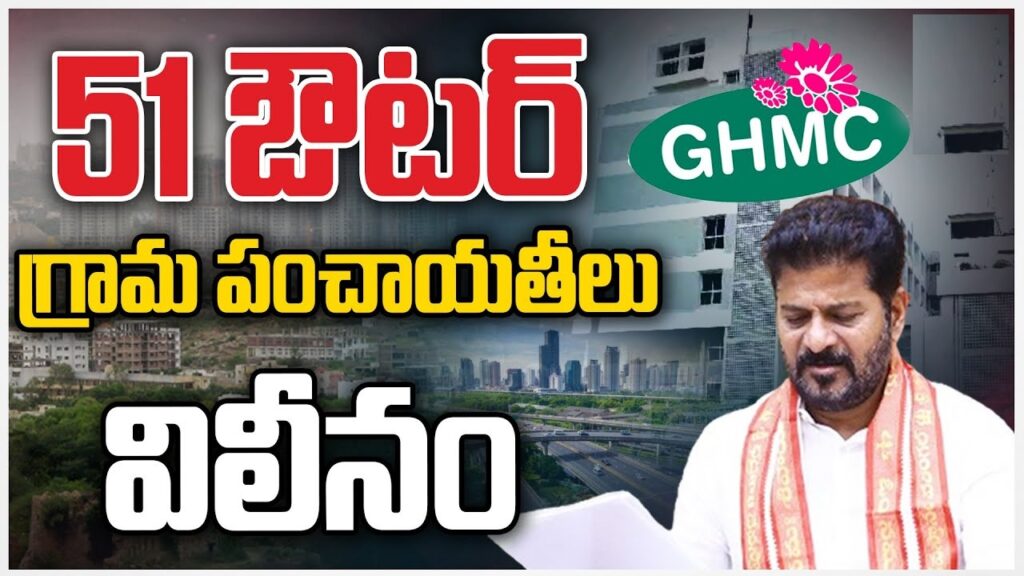 The Telangana state government, under the leadership of Revanth Reddy, has taken a significant step towards improving urban governance in the Hyderabad Metropolitan Region. In a move that promises to streamline administrative processes and enhance infrastructure development, the government has issued a gazette notification announcing the merger of 51 villages located within the Outer Ring Road (ORR) into nearby municipalities. This decision, which takes immediate effect, is set to transform the governance landscape of these rapidly urbanizing areas. Why the Merger is Crucial for Urban Development The decision to integrate these villages into municipalities is driven by the need to provide better civic amenities and infrastructure. As Hyderabad expands, the areas within the ORR have seen rapid urbanization, but the governance structures in these villages have lagged. By merging them into municipalities, the government aims to ensure that these areas receive the same level of services, infrastructure, and development as the urban core. Villages Merged with Medchal Municipality The Medchal municipality will now include the villages of Pudoor and Rayalapur. These areas have been rapidly developing, with a growing population demanding better services. The merger is expected to address these needs more effectively by bringing the villages under the jurisdiction of a municipality that has better resources and administrative capabilities. Integration with Dammaiguda Municipality In another strategic move, the villages of Kesara, Yadagiripalli, Ankiriddipalli, Chiryal, Narsampalli, and Thimmaipalli will be merged into the Dammaiguda municipality. These villages are part of a region that has seen significant growth due to its proximity to Hyderabad. The merger will likely lead to improved infrastructure, including better roads, water supply, and waste management services. Expansion of Pocharam Municipality Pocharam municipality is set to expand significantly with the inclusion of Bogaram, Godhumakunta, Kareenguda, Rampalli Dayara, Venkatapur, Pratapsingaram, Korremula, Kachavani Singaram, and Choudariguda. These areas, which have been on the periphery of urban development, will now have access to better civic amenities and governance, ensuring that residents benefit from the region's overall growth. Ghatkesar Municipality’s New Additions Ghatkesar municipality will now encompass Ankushapur, Oushapur, Mandaram, Edulabad, Ghanapur, and Marripalliguda. The inclusion of these villages is expected to enhance the overall development of Ghatkesar, making it a more integral part of the Hyderabad Metropolitan Area. The move is likely to attract more investment into the region, boosting the local economy. Gundlapochampally Municipality to Govern New Villages The villages of Munirabad and Goudavelli are now part of the Gundlapochampally municipality. This merger is significant as it brings these growing suburban areas under a governance structure that can better manage their development needs, from infrastructure projects to public services. Tunkunta Municipality Incorporates Bomraspet, Shameerpet, and Babaguda The Tunkunta municipality will see an expansion with the addition of Bomraspet, Shameerpet, and Babaguda villages. These areas have been developing rapidly due to their proximity to major highways and commercial hubs. The merger is expected to improve urban planning and service delivery, enhancing the quality of life for residents. Ameenpur Municipality Expands In the Ameenpur Mandal, the villages of Ailapur, Ailapur Thanda, Kishtareddypet, Patel Guda, Dayara, and Sultanpur will be integrated into the Ameenpur municipality. This move is crucial for managing the urban sprawl in the region, ensuring that infrastructure keeps pace with the rapid development. Patancheru Mandal Sees Major Changes The Patancheru Mandal will witness the merger of Pati, Kardanur, Ghanpur, Pocharam, and Muthangi villages into the Tellapur municipality. This area, which has been a hotspot for real estate development, will benefit from improved municipal governance, leading to better infrastructure and services. Streamlined Governance for Greater Efficiency The merger of these villages into municipalities marks a significant shift in how urban governance is structured in the Hyderabad Metropolitan Region. By bringing these areas under the umbrella of municipalities, the government aims to streamline administrative processes, improve service delivery, and ensure that the benefits of urbanization are evenly distributed across the region. This move is expected to attract more investment into these areas, boosting local economies and creating new opportunities for residents. Moreover, it will help in better urban planning and management, ensuring that the infrastructure development keeps pace with the growing population and their needs. Conclusion: A Step Towards Balanced Urban Growth The merger of 51 villages into municipalities within the ORR is a forward-thinking decision by the Telangana government. It not only addresses the immediate needs of these rapidly growing areas but also lays the foundation for more balanced and sustainable urban growth in the future. As Hyderabad continues to expand, such initiatives will be crucial in ensuring that all parts of the metropolitan region develop in a planned and equitable manner. This strategic move is likely to have a lasting impact on the region's governance and development trajectory, making it a model for other growing cities to emulate.