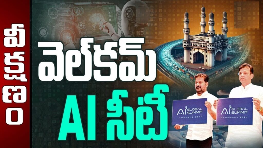 Telangana's Vision for AI City: Paving the Way for a $1 Trillion Economy The Telangana government recently revealed a bold vision for its upcoming Artificial Intelligence (AI) City, a groundbreaking project that will occupy 200 acres near Hyderabad. This ambitious initiative is set to transform the region into a vibrant hub for AI innovation, fostering collaboration between leading universities, global corporations, startups, and research institutions. Telangana’s vision aims to position Hyderabad as the premier destination for artificial intelligence development, contributing significantly to its aspiration of becoming a $1 trillion economy. Unveiling the AI City: A Hub for Innovation and Collaboration During the Global AI Summit 2024, Telangana Chief Minister A. Revanth Reddy unveiled the logo of AI City, highlighting the state's commitment to embracing advanced technologies. The project promises to create an ideal environment for AI research, development, and collaboration. The AI Advisory Council, supported by a robust AI research and collaboration network, will serve as a backbone for the city's growth, bringing together innovative startups, global tech giants, and leading academic institutions. The AI City will house state-of-the-art data centers and high-performance computing facilities, empowering organizations to innovate at scale. These facilities will accelerate the development of next-generation AI technologies, enabling businesses to create cutting-edge solutions across industries. With immersive experiences, educational programs, and interactive demonstrations, AI City aims to demystify artificial intelligence and make its benefits accessible to citizens from all walks of life. Building a Skilled AI Workforce A key component of the AI City initiative is the creation of an AI-skilled workforce. The AI Skilled University and Experiential Centre will be pivotal in educating and upskilling individuals in AI technologies. By offering hands-on learning opportunities and real-world applications, these institutions will foster a generation of AI professionals equipped to lead the state’s tech-driven future. The AI City project aligns with Telangana’s broader goal of cultivating an AI-skilled population, ensuring the state stays ahead of the curve in the rapidly evolving tech landscape. Strategic Partnerships to Drive Growth Telangana’s government is actively partnering with various companies and institutions to fuel the growth of AI City. These partnerships will play a crucial role in the city's development, providing businesses with the resources and infrastructure they need to thrive in an AI-driven world. Chief Minister Revanth Reddy emphasized the importance of these collaborations, stating that Telangana has already taken significant steps toward becoming a global leader in AI. "If we think of India's future, no city is as perfectly ready for it as Hyderabad," Reddy said. "In our city, we not only embrace the future, but we also create it."