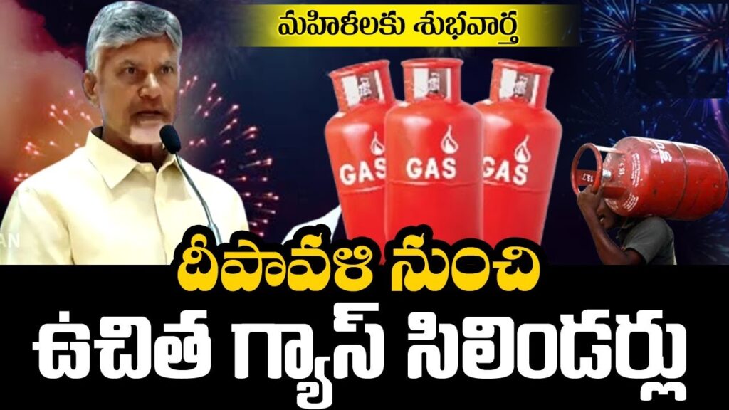 Chief Minister Chandrababu Naidu’s announcement of free gas cylinders to women on Diwali is not just a festive gesture but a milestone in the social welfare programs. This initiative is expected to benefit millions of women by making cooking more affordable and convenient. The Chief Minister emphasized the government’s dedication to implementing promises made during elections, ensuring that citizens experience tangible benefits. Bringing Government Initiatives to the People Chandrababu Naidu, during a National Democratic Alliance (NDA) legislative meeting in Mangalagiri, stressed the importance of promoting government programs and initiatives among the public. He directed members of the legislative assembly (MLAs) and leaders to highlight the progress made by the government over the first 100 days and communicate future plans effectively. He urged them to inform the public about the benefits of the schemes launched and to counter any opposition propaganda with awareness campaigns. Achieving 15% Growth Rate by 2047: A Vision for Prosperity The Chief Minister highlighted the need for the state to achieve a 15% growth rate by 2047, as part of the larger goal set for the country. He also praised the coordination between the three major parties within the NDA in the first 100 days of governance. To ensure continued success, he announced the appointment of a Planning Board Minister to oversee the smooth functioning of this coordination at the constituency level. Central Government Programs and Coordination for State Development Naidu underscored the importance of aligning with Prime Minister Narendra Modi’s vision for a developed India by 2047. The central government is implementing various schemes aimed at reducing economic disparities, which the state plans to leverage for the "Golden Andhra 2047" vision. This comprehensive plan includes initiatives such as the Jal Jeevan Mission, ensuring every household has access to piped water, and the temporary road repair programs to improve infrastructure. In addition, a massive drive involving village councils across the state will prioritize key development projects, with a focus on efficient implementation through central-state coordination. Green Energy: Andhra Pradesh's New Frontier The central government has placed significant emphasis on green energy, and Andhra Pradesh is capitalizing on this momentum. The state has set ambitious targets, aiming to generate 72 gigawatts of electricity from green energy sources. This initiative is expected to attract investments of up to ₹10 lakh crore, creating 7.5 lakh jobs, making Andhra Pradesh a key player in India’s green energy revolution. Upholding Quality and Integrity: The Tirumala Prasadam Issue Naidu took the opportunity to address issues surrounding the preparation of Tirumala Prasadam during the previous government’s tenure, where substandard materials were allegedly used. He assured devotees that under his leadership, only the finest ingredients would be used, safeguarding the religious sentiments associated with this sacred offering. The state government has already implemented stringent quality control measures to improve the standard of Tirumala Prasadam. Record Compensation for Flood Victims In a compassionate gesture, the Chandrababu government announced the highest-ever compensation for flood victims. Various organizations donated ₹350 crore to the Chief Minister’s Relief Fund to aid the affected. Additionally, NDA MLAs agreed to contribute one month’s salary to the relief efforts. Naidu criticized the previous government for leaving the disaster relief fund empty, despite showing ₹2,000 crore in their records. Public Services on the First Day of Every Month: A New Norm Naidu criticized the opposition for claiming that pension distribution would be impossible without volunteers. Under his administration, pensions were distributed in record time with the help of government officials and public representatives. He declared that henceforth, the first day of every month would be dedicated to “Service to the Poor,” where public servants would focus on pension distribution to ensure timely support to beneficiaries. Transparent Sand Supply: A Fight Against Illegal Activities The Chief Minister urged party leaders to maintain transparency in the sand supply chain, which had been marred by illegal activities under the previous government. He called for strict oversight to prevent opposition parties from exploiting this issue for political gain. By ensuring transparency, the government aims to secure a win in the upcoming elections. Steps Towards State Development: Restoring Growth and Prosperity Naidu addressed the state's economic challenges, pointing out that under the previous government, development had stalled, and per capita income had drastically declined. However, with central government support, Andhra Pradesh is back on the path to progress. The central government has allocated ₹12,500 crore for the Polavaram project and ₹15,000 crore for Amaravati’s development. In just 100 days, the government inaugurated 15 institutions in Sri City and laid the foundation for six new companies, attracting investments of ₹75,000 crore. In Visakhapatnam, NTPC expressed interest in investing ₹1.50 lakh crore in the green energy sector, with an agreement set to be signed soon. Volunteer Service Tenure: The Reality Behind the Opposition's Claims Naidu took a dig at the opposition’s glorification of the volunteer system, clarifying that their service tenure had ended a year ago. He exposed the previous government's attempts to win votes by distributing temporary salaries, costing ₹205 crore. Furthermore, volunteers were even forced to buy copies of the government-owned newspaper with their own earnings. Farmer Support: Immediate Payments and Subsidies Naidu also addressed the issue of pending payments to farmers for procured grain, announcing that the government had cleared ₹1,670 crore in arrears left by the previous administration. Going forward, the government committed to ensuring that all payments for procured grain would be made within 48 hours. Additionally, the government revived a scheme providing agricultural equipment to farmers with a 90% subsidy. In conclusion, Chief Minister Chandrababu Naidu's government is not only focused on fulfilling electoral promises but is also laying the groundwork for the state's long-term development. From green energy initiatives to transparent governance and immediate relief for those in need, the administration is determined to put Andhra Pradesh on a path to sustainable growth.