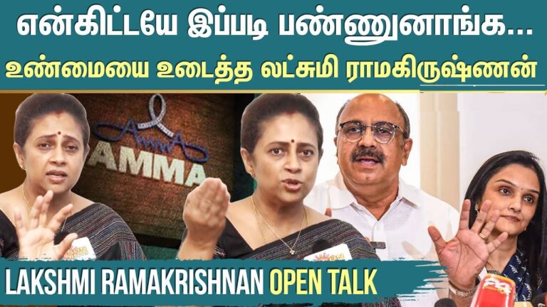 The entertainment industry often shines with glamour and success, but beneath this polished surface, there are stories of struggle, discrimination, and exploitation. Renowned actress Lakshmy Ramakrishnan, a well-known figure in Tamil and Malayalam cinema, recently brought to light some unsettling experiences she faced within the Malayalam film industry. Her revelations have sparked conversations about the treatment of women, especially older actresses, in the industry. Lakshmy Ramakrishnan’s Shocking Experience in Mollywood Lakshmy Ramakrishnan, a celebrated actress in both Tamil and Malayalam cinema, has always been candid about her experiences. However, her recent disclosure regarding her treatment in Mollywood has shocked many. During an interaction, the actress revealed that a respected director from the Malayalam film industry approached her for a role in his film. What initially seemed like a promising opportunity quickly turned into a troubling experience. Lakshmy recounted how she was invited to Cochin, Kerala, under the pretense of discussing the film. The situation escalated when the director insisted she stay overnight, a request she firmly declined. Following her refusal, Lakshmy was abruptly removed from the project. This incident highlights the often-unspoken challenges faced by women in the film industry, especially when they stand their ground against inappropriate demands. Allegations of Misconduct and Discrimination in the Industry The incident didn’t end there. A Reddit post that circulated widely brought more attention to Lakshmy’s experiences, detailing further allegations of misconduct in the Malayalam film industry. According to the post, Lakshmy was subjected to unprofessional behavior by another director during the shooting of a Tamil movie. The post described how she was forced to endure 19 retakes for a simple shot, an act that many believe was unnecessary and meant to harass her. While the post didn’t explicitly name the director, speculation pointed towards Shaji Kailas, a well-known figure in the industry. This speculation arose from Lakshmy’s filmography, where Shaji Kailas had directed her in the Tamil film "Ellam Avan Seyal." Although these allegations remain unconfirmed, they have sparked widespread debate and concern about the conduct of some directors in the industry. The Broader Issue of Gender Bias in Malayalam Cinema Lakshmy Ramakrishnan’s experiences shed light on a more significant issue within the Malayalam film industry—the pervasive gender bias, especially against older actresses. While the industry has seen remarkable performances by women, there remains an underlying current of discrimination and exploitation. Female actors, particularly those past a certain age, often face limited roles, lower pay, and disrespect on sets. The pressure on actresses to conform to certain expectations—whether related to physical appearance, age, or behavior—is immense. Those who resist or question these norms, like Lakshmy, often find themselves sidelined or subjected to mistreatment. This culture of bias not only affects the careers of individual actresses but also perpetuates a toxic environment that discourages many from speaking out. The Need for Change in Mollywood The issues raised by Lakshmy Ramakrishnan are not isolated incidents but reflect a broader problem within the Malayalam film industry. The industry, known for its rich storytelling and strong performances, must also address the darker aspects that tarnish its reputation. This includes creating a safer and more respectful working environment for all artists, regardless of gender or age. For real change to occur, there must be a collective effort from industry insiders, including directors, producers, actors, and writers, to challenge and change the status quo. This involves not only addressing instances of misconduct but also actively promoting equality and respect on and off the set. Conclusion: A Call for Accountability and Reform Lakshmy Ramakrishnan’s brave decision to speak out about her experiences in the Malayalam film industry has opened up important discussions about the treatment of women in cinema. Her story serves as a reminder that the fight for equality and respect in the workplace, including the entertainment industry, is far from over. As these conversations continue, it is crucial for those in positions of power within the industry to listen, reflect, and take meaningful action. Only through accountability and reform can the Malayalam film industry truly live up to its reputation as a space of creativity and excellence, where all artists can thrive without fear of discrimination or exploitation.