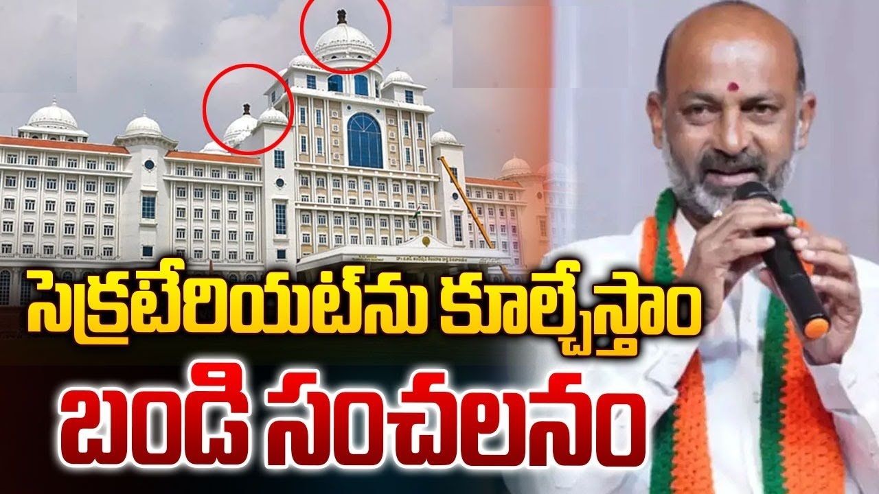 Bandi Sanjay Promise to Demolish Secretariat Domes