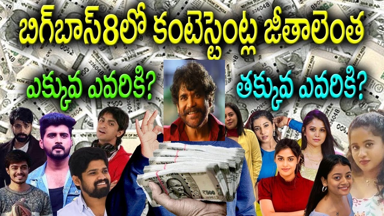 Bigg Boss Telugu Season 8 Contestants Remuneration Breakdown and Salary Insights