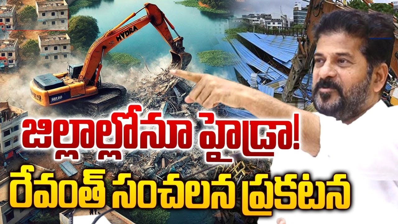 CM Revanth Reddy Expanding HYDRAA to Tackle Encroachments Across Telangana Districts