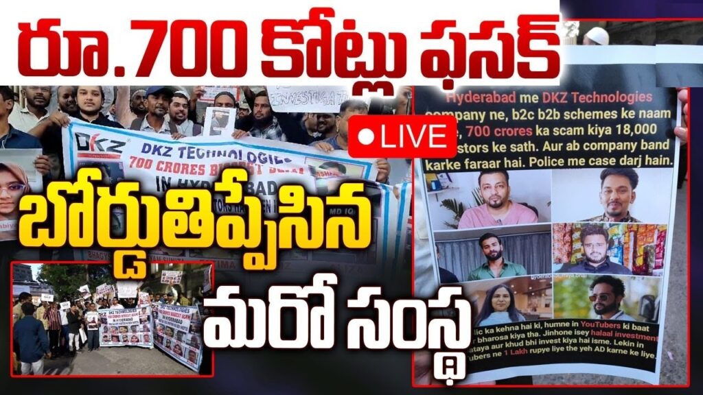 DKZ Technologies Hyderabad 700 Crore Scam