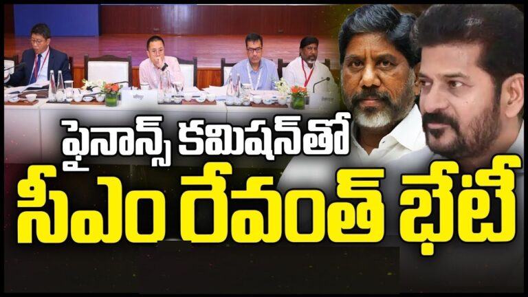 The latest Finance Commission meeting focused on the allocation of central funds to the states, particularly Telangana. The Chief Minister of Telangana, Revanth Reddy, alongside Deputy Chief Minister Bhatti Vikramarka and other senior state officials, engaged in crucial discussions with the Finance Commission team. The primary objective was to secure increased funding from the central government to support ongoing developmental activities in the state. Let’s delve into the key aspects discussed during this meeting. 1. Increased Fund Allocation from the Centre The Telangana government has been emphasizing the need for an increase in the funds allocated by the central government. Currently, 41% of the taxes collected by the central government are distributed to the states. The Telangana government, however, has requested an increase in this share to 50%. This demand stems from the state's growing developmental needs and the requirement for greater financial support to carry out its welfare programs. The state officials highlighted the discrepancy in the current allocation, noting that despite the 41% allocation, Telangana has not been receiving the full share as expected. The state is pushing for a re-evaluation of this percentage to better meet its financial requirements and ensure that its developmental goals are met efficiently. 2. Focus on Developmental Programs Telangana's government has been pushing for the central government to allocate funds with a focus on development. Major ongoing developmental projects in the state have been impacted by the limited funds. Telangana is looking to prioritize various initiatives, such as improving infrastructure, agricultural support, and welfare schemes for the population. In light of these pressing needs, the Chief Minister underscored that funds should not be allocated based solely on population figures. Instead, the central government should consider the specific requirements and current situation in each state, especially those facing challenges like Telangana, which recently suffered massive losses due to heavy rains. The state estimates the damages to exceed ₹5,000 crore, further stressing the urgency for financial support. 3. Tax Revenue and Changes in Fiscal Policy Another critical discussion point revolved around changes in tax revenue allocation. Telangana has urged for reforms in the way tax revenues are distributed among the states. The current system, while functional, does not take into account the evolving economic landscape and the unique challenges faced by different states. Chief Minister Revanth Reddy proposed reforms to the tax structure that would give states more flexibility in utilizing the funds. The state's request included a focus on local development, urging the central government to allocate funds that align with Telangana's economic priorities, particularly in agriculture and welfare sectors. 4. Relief for Farmers: Loan Waivers and Welfare Schemes One of the central pillars of Telangana's economy is agriculture, and as such, the state's government has implemented numerous farmer welfare schemes. The most prominent is the Rythu Bandhu (Farmer's Assurance) program, which provides financial assistance to farmers. Additionally, loan waivers have been a crucial component of the state’s farmer support policy. During the Finance Commission meeting, Telangana requested additional funds to bolster these schemes and expand their reach. The state argued that supporting farmers is vital for maintaining the economic balance, particularly after the recent devastation caused by floods. Providing financial security to farmers is seen as essential in preventing an economic downturn in rural areas. 5. Central Government Welfare Schemes and State Priorities The central government has its welfare programs, some of which have been successfully implemented across various states. However, Telangana raised concerns over the compatibility of these schemes with the state's priorities and needs. Some centrally sponsored schemes may not align with the local requirements of Telangana, thus causing implementation challenges. Telangana has called for greater autonomy in choosing which schemes to implement, advocating for a system that allows states to opt for the most relevant programs. The state also requested additional funds to adapt central schemes to better serve the specific needs of its population. This would ensure that welfare programs, whether state-run or centrally sponsored, are better tailored to the people’s needs. 6. Demand for an Equitable Share of Cess and Surcharges A significant part of the discussion revolved around the distribution of cess and surcharge revenues collected by the central government. Currently, a large portion of these revenues is retained by the centre, with only a small fraction being shared with the states. Telangana argued for a more equitable distribution of these funds. The state believes that a fair share of cess and surcharge revenues would provide much-needed financial relief. These funds could then be utilized for developmental programs and infrastructure projects, enabling the state to achieve its growth targets. 7. Addressing Natural Disasters and Emergency Funds Recent natural disasters, particularly the heavy rains and subsequent flooding in Telangana, have exacerbated the state's financial woes. The state government has estimated that the damages exceed ₹5,000 crore, and relief efforts are underway. However, the scale of the disaster has overwhelmed local resources, and the state is seeking additional support from the central government. During the meeting, the state government highlighted the need for an emergency fund or disaster relief allocation to help states cope with such unforeseen challenges. This fund would allow for quicker and more effective disaster response and recovery efforts, preventing long-term economic damage. 8. Conclusion: The Path Forward for Telangana’s Development The Finance Commission meeting between Telangana’s government and central officials centered on the state's demand for a larger share of central funds, reforms in the fiscal policy, and relief for sectors like agriculture. The discussions underscored the pressing financial needs of Telangana, particularly in the wake of recent natural disasters. Telangana's government, led by Chief Minister Revanth Reddy, made a strong case for increased financial support from the central government, not just for the state’s current developmental projects but also to ensure long-term economic stability. The state's push for a 50% tax share allocation and greater flexibility in utilizing central funds reflects a forward-looking approach aimed at balancing immediate needs with sustainable growth. In the coming weeks, the decisions made during this meeting will be critical in shaping Telangana’s financial future, helping the state tackle its current challenges and achieve its ambitious developmental goals.