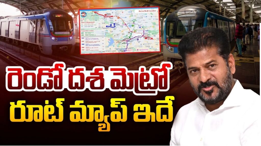Hyderabad is set to witness significant developments in its metro rail network, with the Detailed Project Report (DPR) for the second phase of the Hyderabad Metro Rail now complete. The expansion, which will include an additional 40 km route, has received approval from Telangana Chief Minister Revanth Reddy, marking a new chapter in the city’s transport infrastructure. Hyderabad Metro Rail Phase 2 Construction Set for Expansion Chief Minister Revanth Reddy, known for his impactful decisions, has greenlit a crucial expansion project under the Hyderabad Metro Rail Phase 2. Currently, the authorities are finalizing the DPR for this phase, which is estimated to cover a total distance of 116 kilometers. This ambitious project is expected to play a pivotal role in enhancing urban mobility across the city. In a recent review meeting, CM Revanth Reddy not only approved the plans but also made significant adjustments to the routes. The second phase will involve constructing metro lines along new corridors, which will span over 40 kilometers from Shamshabad to Future City. This route, with an estimated cost of ₹32,237 crores, is part of the state government's broader vision to expand public transportation. New Metro Corridors: Strategic Expansion Plans Hyderabad’s metro expansion in Phase 2 includes several new corridors that will bolster connectivity within the city. One of the most prominent routes is the construction of a 40-kilometer-long metro line from Shamshabad Airport to Future City, a hub of modern infrastructure. The government has made several revisions to the airport metro alignment, ensuring that it covers key areas, including the Aramghar-Bangalore Highway and the New High Court. Other strategic extensions include the following corridors: Corridor IV (Nagole to Shamshabad Airport): Spanning 36.6 kilometers, this route will pass through LB Nagar, Karmanghat, Owaisi Hospital, and Chandrayangutta. It is designed to connect with existing metro lines at Nagole and LB Nagar, enhancing commuter convenience. Corridor V (Raidurg to Kokapet Neopolis): This 11.6-kilometer elevated metro line will connect Raidurg Metro Station to the fast-developing Kokapet Neopolis via key points such as Biodiversity Junction, Financial District, and Wipro Circle. Corridor VI (MGBS to Chandrayangutta): Covering 7.5 kilometers, this extension will serve the Old City of Hyderabad, linking the iconic Charminar and Salarjung Museum areas while ensuring heritage preservation. Hyderabad Metro Rail Phase 2: A New Era in Urban Mobility The second phase of the Hyderabad Metro Rail will introduce an additional 116 kilometers of metro lines, complementing the existing 69 kilometers currently operational in three corridors—green, red, and blue. Once Phase 2 is completed, Hyderabad’s metro network will span a total of 185 kilometers, significantly transforming the way residents commute. The proposed extensions, particularly to Shamshabad Airport and Future City, are expected to drive economic growth, reduce traffic congestion, and provide a sustainable mode of transportation for the expanding city. CM Revanth Reddy’s administration has emphasized the importance of these developments in boosting Hyderabad’s status as a major urban center. Challenges in Metro Expansion and Innovative Solutions As part of the new metro routes, approximately 1,100 properties will be affected due to road widening for metro alignments. This includes about 103 religious and heritage structures. To address these concerns, Hyderabad Metro Rail (HMR) managing director NVS Reddy stated that appropriate engineering solutions are being implemented, including the adjustment of metro pillar locations to preserve sensitive structures. In a press release, Reddy elaborated on the careful planning behind the project, stating that the majority of the new corridors will be elevated, with minimal underground sections, ensuring cost-effectiveness and ease of construction. For example, the Shamshabad Airport line will be 36.6 kilometers long, with 35 kilometers elevated and only 1.6 kilometers underground, which includes a station at the airport itself. Key Features of Hyderabad Metro Rail Phase 2 The new metro corridors will introduce several state-of-the-art features, designed to enhance the commuter experience. Key highlights of the project include: High-capacity metro trains with improved frequency, reducing wait times and easing congestion during peak hours. Interchange stations strategically located to provide seamless connectivity between different metro lines, making commuting across Hyderabad more efficient. Eco-friendly initiatives, including the installation of solar panels on metro stations and the use of energy-efficient systems across the network. Final Approvals and Government Support The Telangana government has been proactive in pushing the second phase of metro construction forward. In addition to local approvals, the DPR for Phase 2 has been sent to the central government for the final green light. Once all necessary permissions are in place, construction will begin on the new corridors, with the government optimistic about a swift and smooth implementation. The second phase of the Hyderabad Metro Rail is not only an expansion of physical infrastructure but also a step towards building a modern, sustainable city. As Hyderabad continues to grow, the metro’s second phase is poised to become an essential component of its urban ecosystem, providing residents with faster, greener, and more reliable transportation options. Conclusion: Transforming Hyderabad with Metro Rail Expansion With Phase 2 of the Hyderabad Metro Rail, the city is set to embrace a new era of public transportation. The expansion will bring much-needed relief to traffic congestion, create new economic opportunities, and promote sustainable urban development. Under the leadership of CM Revanth Reddy, Hyderabad is gearing up to become a model city in India with world-class metro infrastructure. The strategic extensions in Phase 2, including new routes to Shamshabad Airport, Future City, and Kokapet Neopolis, will ensure that Hyderabad remains well-connected and poised for future growth. As the metro rail system continues to expand, Hyderabad's journey towards becoming a smart, efficient, and commuter-friendly city moves one step closer to reality.
