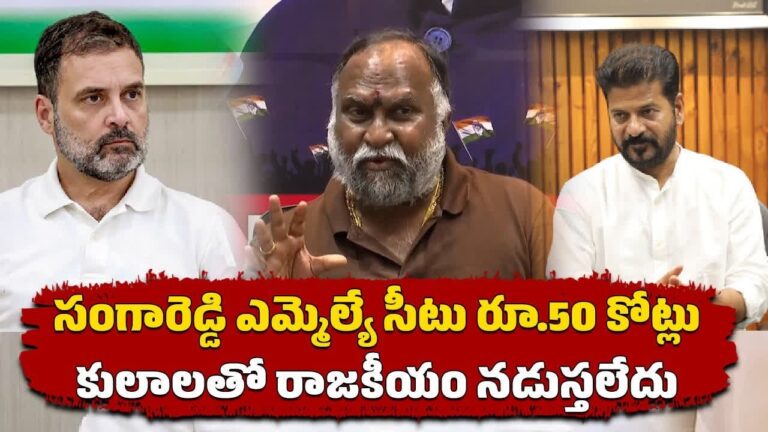 Jagga Reddy, a prominent leader from the Indian National Congress, recently made headlines with his bold and controversial statements regarding the financial landscape of politics in Telangana. According to Reddy, securing a seat as a Member of the Legislative Assembly (MLA) requires exorbitant sums of money—ranging from ₹50 crore to ₹100 crore, depending on the constituency. His remarks shed light on the increasing influence of wealth in Indian politics, raising questions about the integrity of democratic processes. This article delves into the implications of Jagga Reddy’s comments, examines the broader issue of political funding in India, and explores how this controversy impacts public perception and the political future of the region. Jagga Reddy’s Controversial Comments The Statement on MLA Seat Costs Jagga Reddy’s claim that winning an MLA seat in Telangana demands a massive financial investment shocked many but resonated with those aware of the growing cost of elections. According to his allegations, obtaining a ticket for the Sangareddy constituency, his own political turf, requires an outlay of ₹50 crore. For constituencies like Patancheru, the figure reportedly climbs to ₹100 crore. Political Dynamics in Sangareddy Sangareddy, an important political battleground, has long been a focal point for Congress in Telangana. Jagga Reddy’s public outburst reveals the undercurrents of financial strain politicians face while vying for power, indicating a deeper malaise within the political system that stretches beyond his individual case. The Role of Money in Indian Politics Political Corruption and Campaign Funding The relationship between money and politics in India has always been a contentious issue. Campaigns increasingly rely on private donations, often leading to opaque financial practices. Jagga Reddy’s comments are a reflection of this reality—where electoral success is directly linked to one’s ability to mobilize vast sums of money. This creates a breeding ground for political corruption, as candidates often resort to unethical means to raise the necessary funds. Historical Examples of High-Cost Elections Historically, political funding in India has been a topic of concern. Elections in states like Tamil Nadu, Maharashtra, and Andhra Pradesh have been marred by scandals involving lavish spending. The 2014 and 2019 General Elections were among the costliest in the world, showcasing the extent of financial power in Indian politics. Influence of Caste in Politics Caste Politics in India Caste has always played a pivotal role in Indian politics, especially in regions like Telangana. Traditionally, politicians have relied on caste-based support to secure votes. However, Jagga Reddy’s comments suggest a shift in focus—from caste-based politics to one driven by financial power. Jagga Reddy’s Views on Caste and Money In his statement, Reddy emphasized that political success is no longer driven by caste dynamics but by financial muscle. This assertion marks a significant departure from the caste-based narratives that have dominated Telangana politics for decades. Impact on Public Perception Public Reactions to Jagga Reddy’s Comments The public response to Jagga Reddy’s remarks has been mixed. While some view his candidness as a much-needed exposure of the realities of modern politics, others criticize his comments as being indicative of the deeper issues plaguing Indian democracy. Media Coverage and Its Role in Shaping Opinion The media has played a critical role in amplifying Reddy’s comments, sparking a national conversation on the influence of money in politics. News channels and social media have been abuzz with debates on whether his statements reflect the truth or are an exaggerated depiction of political corruption. Political Repercussions for Congress How the Controversy Affects Congress's Image For the Indian National Congress, already struggling to regain its foothold in Telangana, Jagga Reddy’s comments have come at a particularly sensitive time. His remarks may further alienate the party from voters, reinforcing the perception that Congress is out of touch with the realities of its constituents. Internal Party Reactions Within the Congress Party, Jagga Reddy’s remarks have sparked internal discussions. While some party members support his bold stance, others fear the controversy may harm their political prospects in future elections. Expert Opinions on Political Funding Insights from Political Analysts Political analysts believe that Jagga Reddy’s comments, while controversial, highlight a growing concern about the role of money in elections. Experts argue that unless serious reforms are introduced, the influence of wealth will continue to undermine the democratic process. The Broader Issue of Political Funding Reform India’s political funding system is in dire need of reform. Experts suggest greater transparency in campaign donations and spending limits to curb the influence of money on political outcomes. Future of Political Funding Reforms Potential Reforms for Campaign Financing As Jagga Reddy’s comments have reignited the debate over political funding, there are growing calls for reforms. Proposals include stricter laws on donation disclosures and public funding options for political campaigns to level the playing field. Future Trends in Indian Politics Looking ahead, political funding is likely to remain a contentious issue in Indian politics. With rising costs and increasing public scrutiny, parties may be forced to adopt more transparent practices, making reforms inevitable. Conclusion Jagga Reddy’s controversial remarks have opened up a Pandora’s box regarding the role of money in Indian politics. His allegations, though provocative, reflect a reality that many are aware of but seldom acknowledge publicly. As the political landscape in Telangana evolves, the discussion on electoral reforms and transparency will become increasingly critical for the health of India’s democracy.