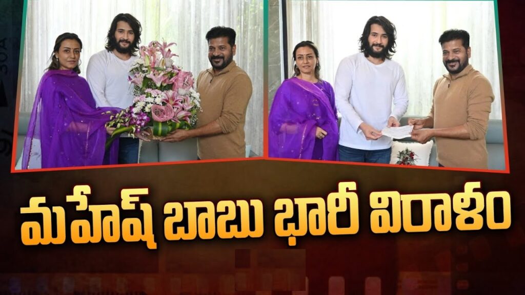 Telugu superstar Mahesh Babu has once again shown his commitment to social causes by donating Rs 50 lakh to the Telangana Chief Minister’s Relief Fund to support flood victims in the state. The actor met Telangana Chief Minister A. Revanth Reddy at his residence in Hyderabad to personally hand over the cheque. This generous donation aims to help those affected by the severe floods and heavy rains that have caused widespread damage across Telangana. Mahesh Babu’s Generous Contribution to Flood Relief Efforts Mahesh Babu's substantial donation of Rs 50 lakh was a response to the devastating floods that hit both Telugu states—Telangana and Andhra Pradesh. The natural disaster, which brought torrential rains, has led to significant loss of life and property, with many families displaced. By contributing to the Chief Minister’s Relief Fund, Mahesh Babu hopes to alleviate the suffering of those impacted by the calamity. Meeting Telangana CM A. Revanth Reddy The actor’s meeting with CM Revanth Reddy was not just symbolic but a heartfelt gesture towards the people of Telangana. Accompanied by his wife, former Bollywood actress Namrata Shirodkar, Mahesh Babu personally handed over the cheque at the Chief Minister's residence. This meeting highlights the actor’s proactive approach to supporting state-level initiatives and his commitment to helping communities in need. A Double Donation: AP and Telangana Mahesh Babu did not stop at supporting just one state. In a statement shared on X (formerly Twitter), he announced that he has pledged Rs 50 lakh each to the Chief Minister’s Relief Fund for both Andhra Pradesh (AP) and Telangana. His dual donation underlines his deep connection to both states and his desire to offer relief to those in both regions affected by the floods. "In light of the floods impacting both the Telugu states, I am pledging a donation of Rs 50 lakhs each to the CM Relief Fund for both AP and Telangana," the actor stated on X. The Importance of Celebrity Philanthropy in Crisis Situations Mahesh Babu’s philanthropic efforts reflect a growing trend among celebrities who use their influence and resources to support humanitarian causes. In times of natural disasters, such contributions are crucial to aiding governments in their relief and recovery operations. Celebrity donations not only provide financial assistance but also raise awareness about the seriousness of the situation, often encouraging fans and the general public to contribute in their own way. Mahesh Babu has consistently been involved in various social causes over the years, and this latest donation further solidifies his image as a socially responsible public figure. His contribution during the flood crisis is an example of how celebrities can make a tangible difference during times of need. A History of Social Responsibility This is not the first time Mahesh Babu has stepped up in times of crisis. The actor has a long history of giving back to society, whether through donations or by supporting various initiatives. He has been actively involved in healthcare projects and educational initiatives across rural areas in Andhra Pradesh and Telangana. His charity work through the Mahesh Babu Foundation has helped improve medical infrastructure and provide quality education to underprivileged children. Public Reaction to Mahesh Babu’s Generosity The public has lauded Mahesh Babu’s decision to donate a substantial amount for flood relief. Fans have taken to social media to praise the actor for his selfless contribution and have called for more public figures to follow his example. His timely assistance to both Telangana and Andhra Pradesh is seen as a significant gesture that has the potential to inspire others to step forward in times of crisis. Conclusion: Mahesh Babu Sets an Example for Social Responsibility Mahesh Babu’s Rs 50 lakh donation to the Telangana CM Relief Fund exemplifies the role that public figures can play in addressing societal challenges. His dual contribution to both Andhra Pradesh and Telangana showcases his commitment to the welfare of the people and highlights the importance of giving back during difficult times. With his history of philanthropy and social responsibility, Mahesh Babu continues to be a beacon of hope for many, using his influence to make a positive impact on society. As the state governments of Telangana and Andhra Pradesh work towards rebuilding after the floods, Mahesh Babu’s generous contribution will undoubtedly provide much-needed relief to the affected communities. His proactive approach to addressing pressing issues sets a precedent for other celebrities and public figures to engage more actively in social causes.