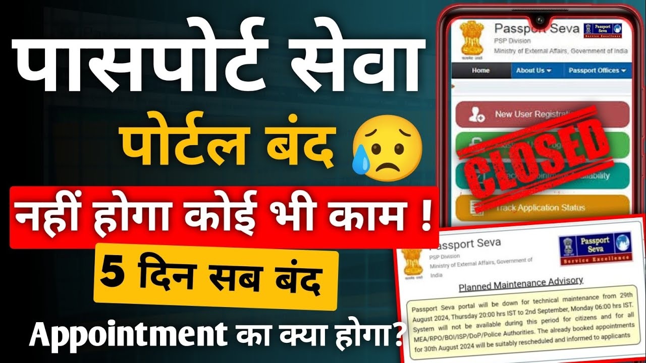 Passport Seva Portal to Undergo Maintenance, Temporary Downtime