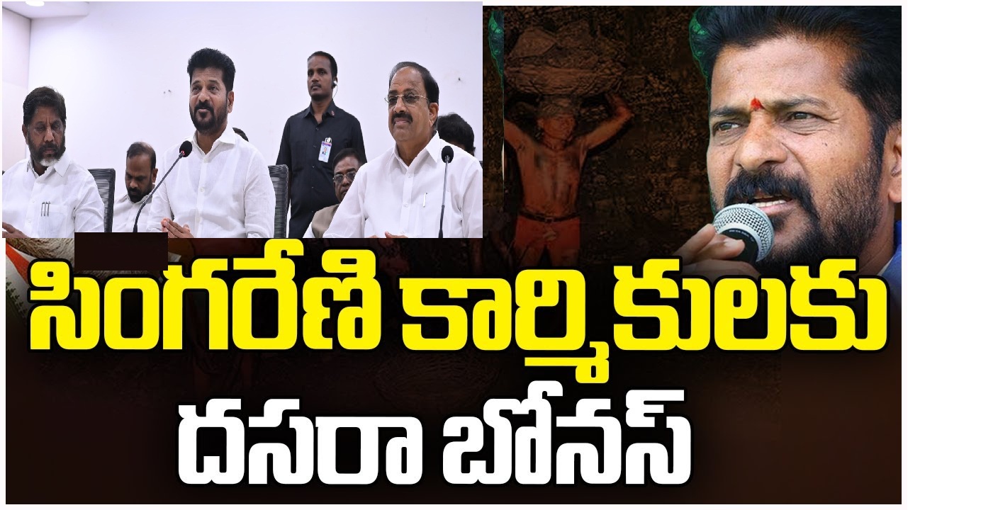 Singareni Workers Dussehra Bonus 2024