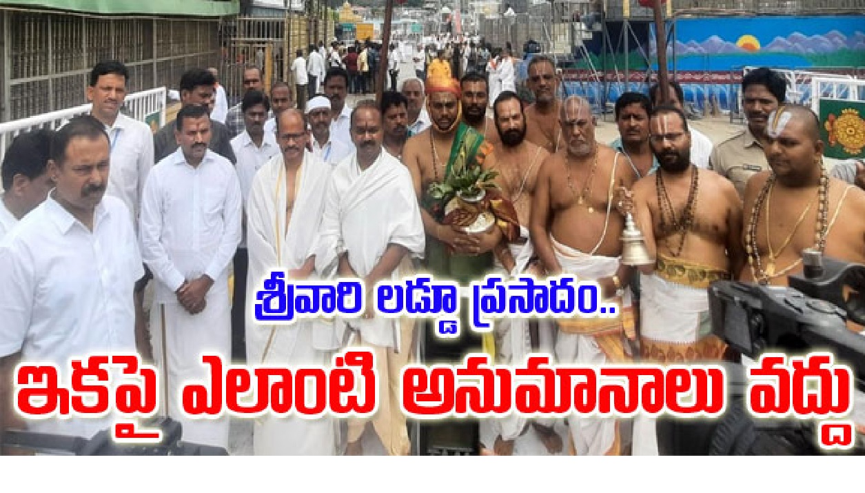 TTD Clarifies Srivari Laddu Prasadam