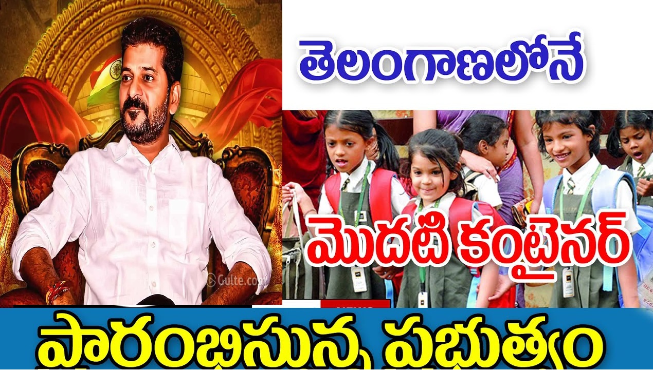 Telangana First Container School in Mulugu district