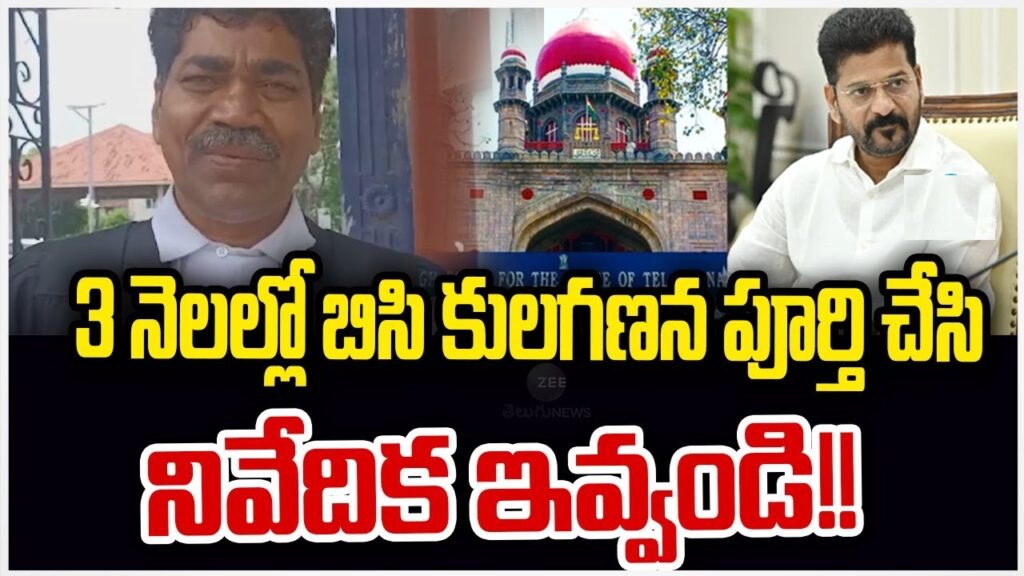 In a surprising development for the Revanth Sarkar, the Telangana government is facing a potential delay in local elections due to a High Court order. The upcoming elections, which were set to take place shortly after the Legislative Assembly and Lok Sabha elections, may be postponed by several months. This delay comes after the High Court intervened and issued an order to conduct an enumeration of Backward Classes (BCs) within the state. The government had been preparing for these elections, but this legal development has thrown a wrench in the process. High Court Orders BC Enumeration: Impact on Local Elections The Telangana High Court has mandated that the state government carry out an enumeration of BCs within the next three months. This is a crucial move as it directly impacts the reservation process for BCs in local government bodies. The court has further directed that once this enumeration is complete, the government must implement BC reservations in these local institutions. Consequently, this directive has pushed the timeline for the elections further back, and it’s unlikely that the local bodies’ elections will take place before the enumeration is finalized. This petition for BC enumeration was filed by Jajula Srinivas Goud, the President of the Telangana BC Welfare Association. In his plea, Goud requested that local elections be halted until the BC census was completed, arguing that the BC community would otherwise be underrepresented in local governance. The High Court agreed with this perspective and instructed the state government to refrain from conducting elections until the enumeration is done and the reservation quotas for BCs are in place. Legal Proceedings: Three-Month Extension Granted The High Court bench, headed by Chief Justice Alok Aradhe and Justice J. Srinivas Rao, conducted a hearing on the matter, where the Telangana Advocate General, A. Sudarshan Reddy, presented the state’s position. He argued that the BC enumeration would take approximately two to three months to complete. The government informed the court that this census was a necessary step for ensuring fair representation of BCs in local elections, as mandated by law. After hearing these arguments, the court granted the state a three-month window to complete the BC enumeration and postponed further hearings on the matter. As a result, the local body elections, which were expected to occur soon, will likely be delayed until this process is finished. Potential Delays in Zilla Parishad and Mandal Parishad Elections The court’s ruling could push back key elections in Telangana, including those for Zilla Parishads (ZP) and Mandal Parishad Territorial Constituencies (MPTC). These elections are critical for local governance and involve the election of members who represent various regions within the state. Given the court’s directive, it’s now unlikely that these elections will take place in the next few months. Jajula Srinivas Goud, the petitioner, argued that the elections should not proceed until the BC enumeration is completed and the resulting data is used to allocate proper reservations for the community. The court accepted this argument and directed the government to act accordingly. Revanth Sarkar’s Election Plans Disrupted For Revanth Reddy, the leader of the Telangana Congress and head of the Revanth Sarkar, this development comes as a significant political setback. The government was gearing up for the local body elections in the wake of its performance in the Lok Sabha elections. With the preparations in full swing, the unexpected intervention from the judiciary has forced the government to reconsider its timeline. Reddy and his administration had hoped to leverage their momentum from the national elections to secure a strong showing in the local polls. However, the delay could lead to a loss of political capital, especially since local elections are often influenced by recent political trends and the energy surrounding national-level elections. The court’s decision to postpone the elections by several months might also lead to a change in strategy for the Revanth Sarkar as it adjusts to this new timeline. Government’s Next Steps: BC Enumeration and Legal Challenges The Telangana government is now focused on complying with the court’s orders and completing the BC enumeration as quickly as possible. The administration has already indicated that it will take two to three months to finalize the process, after which the data will be used to establish BC reservations in local government institutions. In the meantime, the government faces the challenge of navigating the legal implications of the High Court’s order. If the administration attempts to proceed with the elections without completing the BC enumeration, it could face additional legal hurdles and potential backlash from the BC community. This could further complicate the election process and delay it even more. However, the Revanth Sarkar has to strike a delicate balance between complying with the court’s orders and maintaining its political momentum. Any missteps could result in both legal troubles and political ramifications, especially in a state as politically charged as Telangana. Conclusion: Telangana's Political Landscape in Flux The postponement of the local body elections in Telangana represents a significant moment in the state’s political landscape. While the Revanth Sarkar had been preparing for these elections with confidence, the High Court’s order has forced a reassessment of its plans. With the BC enumeration now a priority, the elections are likely to be delayed by at least three months, if not more. For now, Telangana’s political future remains uncertain. The outcome of the BC enumeration and its impact on local reservations will shape the course of the elections when they eventually take place. In the meantime, the Revanth Sarkar will need to recalibrate its strategy to maintain its momentum in the face of this unexpected delay.