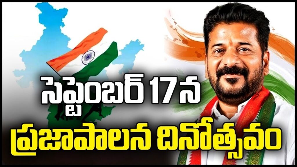 On September 17th, 2024, the Government of Telangana will commemorate "Telangana Praja Palana Dinotsavam," a day that marks the state's dedication to good governance and the welfare of its people. The occasion will be celebrated across the state with great enthusiasm, starting from the state capital to district headquarters. State-Level Celebration Led by Chief Minister In the state capital, the Hon’ble Chief Minister of Telangana will hoist the National Flag and take the ceremonial salute. This marks the beginning of statewide celebrations that recognize the government's efforts in fostering development, inclusiveness, and citizen welfare. District Celebrations with Ministers and Dignitaries At 10:00 AM on September 17th, 2024, ministers and dignitaries will hoist the National Flag at various district headquarters. This event, aligned with the “Telangana Praja Palana Dinotsavam,” will also feature a Guard of Honour as part of the proceedings. The following is a list of ministers and dignitaries scheduled to represent the government in each district: Adilabad: Mohd. Ali Shabbir (Advisor to Government, SC, ST, OBC, Minorities Welfare) and Tummala Nageshwar Rao (Hon’ble Minister for Agriculture, Marketing, Co-operation, and Handlooms & Textiles). Bhadrachalam: Dignitary details not available. Hanumakonda: Konda Surekha (Hon’ble Minister for Environment & Forests, Endowments). Jagtial: A. Lakshman Kumar (Government Whip). Jayashankar Bhupalapally: Podem Veeraiah (Chairman, Telangana Forest Development Corporation Ltd.). Jangaon: Beerla Illaiah (Government Whip). Jogulamba Gadwal: A.P. Jitender Reddy (Special Representative; Advisor to Government, Sports Affairs). Kamareddy: Patel Ramesh Reddy (Chairman, Telangana Tourism Development Corporation). Karimnagar: D. Sridhar Babu (Hon’ble Minister for IT, Industries & Commerce). Khammam: Batti Vikramarka Mallu (Hon’ble Deputy Chief Minister and Minister for Finance & Planning, Energy). Kumurambheem Asifabad: Banda Prakash (Deputy Chairman, Telangana Legislative Council). Mahabubabad: G. Ramchander Naik (Government Whip). Mahabubnagar: Jupally Krishna Rao (Hon’ble Minister for Prohibition & Excise, Tourism & Culture, and Archaeology). Mancherial: Harakara Venugopal Rao (Advisor to Government, Protocol & Public Relations). Medak: K. Keshava Rao (Advisor to Government, Public Affairs). Medchal: Patnam Mahender Reddy (Hon’ble Member of Legislative Council). Mulugu: D. Anasuya Seethakka (Hon’ble Minister for Panchayat Raj & Rural Development, Women & Child Welfare). Nagarkurnool: G. Chinna Reddy (Vice-Chairman, Planning Board). Nalgonda: Komatireddy Venkat Reddy (Hon’ble Minister for Roads & Buildings, Cinematography) and Gurunath Reddy (Chairperson, Telangana Police Housing Corporation). Narayanpet: Dignitary details not available. Nirmal: Rajaiah Sircilla (Chairperson, Telangana Finance Commission). Nizamabad: Anil Eravathri (Chairperson, Telangana Mineral Development Corporation). Peddapalli: Nerella Sharada (Chairperson, Telangana Commission for Women) and Aadi Srinivas (Government Whip). Rajanna Sircilla: Dignitary details not available. Ranga Reddy: Vem Narender Reddy (Advisor to Chief Minister, Public Affairs). Sangareddy: Damodar Rajanarasimha (Hon’ble Minister for Health, Medical & Family Welfare, Science and Technology). Siddipet: Ponnam Prabhakar (Hon’ble Minister for Transport; BC Welfare). Suryapet: Nalamada Uttam Kumar Reddy (Hon’ble Minister for Irrigation & CAD; Food & Civil Supplies). Vikarabad: Gaddam Prasad Kumar (Hon’ble Speaker, Telangana State Legislative Assembly). Wanaparthy: Preeetham (Chairperson, Telangana State Scheduled Caste Cooperative Development Corporation Ltd.). Warangal: Ponguleti Srinivas Reddy (Hon’ble Minister for Revenue and Housing, Information & Public Relations). Yadadri Bhuvanagiri: Guttha Sukhender Reddy (Hon’ble Chairman, Telangana State Legislative Council). Celebration at Government Offices and Local Bodies In addition to the district headquarters, the National Flag will be hoisted at all government offices, Urban Local Bodies, and Gram Panchayats. This uniform celebration ensures that every corner of the state partakes in the pride of Telangana’s governance. Orders for Coordinated Celebration To ensure the celebrations are conducted smoothly, all District Collectors and Magistrates in the state have been directed to oversee preparations and ensure that the day is commemorated in a befitting manner. This directive, issued in the name of the Governor of Telangana, has been disseminated to relevant authorities, including the Director General of Police and the Chief Secretary's office. Conclusion The celebration of "Telangana Praja Palana Dinotsavam" on September 17th is a moment of great pride for the state. The event not only marks the achievements of the Telangana government but also emphasizes the unity and commitment to governance that benefits all citizens. With the participation of government officials and dignitaries at both the state and district levels, the day will stand as a testament to the spirit of Telangana.