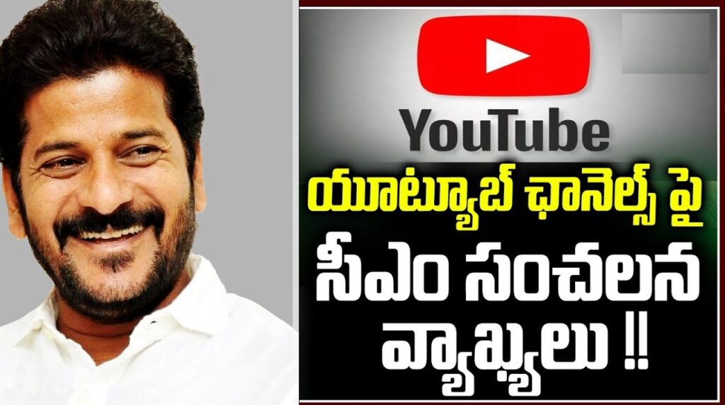 In an era where digital platforms are reshaping the media landscape, the need to establish clear guidelines for accrediting YouTube channels has become more crucial than ever. As part of this evolving media ecosystem, the Telangana Media Academy has taken the initiative to organize a significant round table conference to discuss the accreditation process for YouTube channels and working journalists. Scheduled for September 23, this meeting promises to provide vital recommendations that could shape the future of journalism in the state. Telangana Media Academy Sets the Stage for Accreditation Discussions Chairman of the Telangana Media Academy, K. Srinivas Reddy, announced that a round table conference would be held on September 23 at the Tourism Plaza Hotel in Begumpet. The conference, themed "YouTube Channels - Accreditations," will bring together a diverse group of media professionals, including editors, senior journalists, and experts. Their collective expertise will focus on discussing the procedures and regulations necessary for granting accreditations to journalists, particularly those operating on digital platforms like YouTube. This gathering is not only aimed at working journalists but also at streamlining the process for recognizing YouTube channels, which have become a significant news source in today’s media landscape. By addressing these issues, the conference aims to provide a roadmap for maintaining journalistic integrity in the digital age. Why Accreditation for YouTube Channels is Essential With the rise of YouTube as a platform for independent journalism, the lines between professional and amateur reporting have blurred. Many content creators now act as journalists, providing real-time news and information to large audiences. However, the lack of formal accreditation for these channels has raised concerns about the credibility of the information being shared. This conference seeks to address those concerns by setting standards for accrediting YouTube journalists, ensuring that only reliable sources are recognized. The increasing influence of YouTube channels has sparked debates about the criteria for accreditation. Should YouTube journalists follow the same guidelines as traditional media outlets? How can we ensure that these digital creators adhere to journalistic ethics? These are just some of the critical questions that the round table conference will explore. The Role of Editors and Senior Journalists in Shaping Guidelines One of the highlights of the conference is the inclusion of editors and senior journalists in the discussion. These experienced professionals bring decades of expertise in traditional journalism, making them well-equipped to contribute to the creation of effective accreditation guidelines. Their insights will help ensure that YouTube channels adhere to the same ethical standards that have long governed print and broadcast media. Senior journalists participating in the conference will also discuss the challenges faced by digital reporters, such as the pressure to produce content quickly and the difficulty in verifying sources. By providing a platform for these discussions, the Telangana Media Academy hopes to create a balanced set of guidelines that accommodate the fast-paced nature of digital journalism without compromising on accuracy and reliability. Recommendations for Accreditation: What to Expect While the specifics of the recommendations will be decided during the conference, several key topics are likely to dominate the discussions. These include the criteria for determining which YouTube channels qualify for accreditation, the ethical standards they must follow, and the role of fact-checking in maintaining the integrity of online journalism. The conference will also likely explore the need for transparency in the accreditation process. In a digital age where misinformation can spread quickly, it is crucial to establish clear guidelines that ensure only trustworthy channels receive official recognition. This will not only protect the public from fake news but also uphold the credibility of the journalistic profession. A Step Towards Regulating Digital Journalism The upcoming round table conference marks a significant step towards regulating the rapidly growing field of digital journalism. As more people turn to YouTube for news, the need for clear and enforceable accreditation standards has become increasingly urgent. The Telangana Media Academy’s efforts to bring together media professionals for this discussion highlights the importance of maintaining journalistic standards in a digital world. By focusing on both traditional journalists and new-age digital creators, this conference aims to create a comprehensive framework for accreditation. This will not only benefit journalists but also ensure that the public has access to accurate and reliable information. Conclusion: Shaping the Future of Journalism in Telangana The round table conference on YouTube channel accreditations, set for September 23, is a pivotal event for the future of journalism in Telangana. By bringing together editors, senior journalists, and digital experts, the Telangana Media Academy is taking a proactive approach to address the challenges posed by digital platforms like YouTube. As journalism continues to evolve, the establishment of accreditation standards for YouTube channels will play a crucial role in maintaining the credibility of the profession. This conference serves as a critical platform for shaping those standards, ensuring that both traditional and digital journalists can coexist while upholding the core values of accuracy, integrity, and accountability. In the coming months, the recommendations from this conference will likely set the tone for how digital journalism is practiced in Telangana, making it a must-watch event for anyone interested in the future of media.