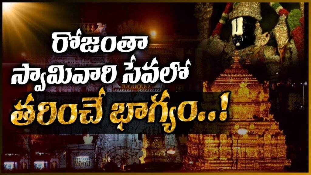 The Tirumala Tirupati Devasthanams (TTD) board has always been at the forefront of maintaining the sanctity and traditions of the revered Sri Venkateswara Temple. One of the most prominent and sought-after offerings at this temple is the Udayasthamana Seva, which translates to a full-day service to the deity. This article provides a detailed analysis of the recent surge in the ticket price of the Udayasthamana Seva, which is now said to have reached an astonishing 1.5 crore rupees. What is Udayasthamana Seva? Udayasthamana Seva, often referred to as a service from sunrise to sunset, is an exclusive form of offering where devotees dedicate an entire day to the temple rituals. It begins with the first puja at dawn and concludes with the last prayer of the day. As part of the seva, devotees get to witness and participate in all the rituals carried out in the temple throughout the day. This unique offering symbolizes complete devotion to Lord Venkateswara, and it is believed that participating in this seva brings immense blessings to the devotees and their families. The Udayasthamana Seva is offered to a limited number of devotees, making it a highly prestigious and rare opportunity. Why the Price Hike? The recent news of the Udayasthamana Seva ticket price reaching 1.5 crores has caused quite a stir among devotees and religious scholars alike. To understand this surge, we need to explore several factors contributing to this sharp increase: Demand and Limited Availability The demand for the Udayasthamana Seva has always been high due to its spiritual significance. However, the availability of tickets is extremely limited, as only a few slots are offered annually. This scarcity, combined with the high level of devotion and financial capacity of certain devotees, has driven up the price substantially. Exclusive Nature of the Offering Being part of the Udayasthamana Seva provides devotees with unparalleled access to temple rituals. This exclusivity has contributed to the hike in price. Wealthy devotees see this as an opportunity to contribute significantly to the temple while receiving divine blessings. Temple’s Operational Costs Maintaining a temple of such grandeur and religious importance comes with substantial operational costs. From the upkeep of the temple to ensuring the smooth functioning of rituals and pilgrim services, the TTD incurs significant expenses. The increased price of the seva could be viewed as a way to manage these rising costs while ensuring that the temple’s standards of service remain high. Inflation and Economic Factors Like all sectors, the religious sector is not immune to inflation and economic pressures. The cost of offerings, temple maintenance, and staff salaries have risen over the years. The price hike could be a reflection of these economic realities, ensuring that the temple continues to provide services at the highest level. Controversies Surrounding the Price Hike Despite the spiritual significance of Udayasthamana Seva, the price surge has sparked debates. Critics argue that making such services so expensive excludes middle-class and lower-income devotees from participating. They believe that spiritual offerings should be more accessible to all devotees, regardless of their financial status. Some have also raised concerns about the commercialization of religious services, fearing that the sacred rituals might lose their sanctity due to their association with wealth. The TTD, however, maintains that the proceeds from such offerings are used for the temple’s development and the welfare of pilgrims, including providing free meals, accommodation, and other services. Benefits of Participating in Udayasthamana Seva For those who are fortunate enough to participate in Udayasthamana Seva, the spiritual benefits are believed to be immense. Here are some of the key blessings associated with this seva: Divine Blessings for Health and Wealth It is widely believed that participating in this seva brings prosperity and good health to the devotees and their families. Many devotees attribute their success in life to the blessings received from this sacred offering. Spiritual Fulfillment Spending an entire day in the presence of Lord Venkateswara, participating in every ritual, provides devotees with a profound sense of spiritual fulfillment. It deepens their connection to the divine and offers a sense of peace and contentment. Karmic Benefits Many religious scholars believe that such acts of devotion help reduce karmic burdens and bring positive energy into the devotee’s life. By dedicating their time and resources to the temple, devotees believe they are doing something that will benefit not just their current life but also future births. Contributing to Temple Welfare The money generated from the Udayasthamana Seva tickets is used by the TTD for temple maintenance, social welfare programs, and pilgrim facilities. In this way, devotees contribute to the greater good of society while also receiving spiritual rewards. How to Secure a Udayasthamana Seva Ticket? Securing a Udayasthamana Seva ticket is no easy feat, especially with the recent price hike. Devotees interested in participating in this seva can apply through the official TTD website. However, due to the limited availability and high demand, tickets are often sold out quickly. It is recommended that devotees keep a close watch on the TTD’s announcements regarding ticket availability and be prepared to book as soon as the window opens. Conclusion The Udayasthamana Seva remains one of the most revered offerings at the Tirumala temple, symbolizing complete dedication and devotion to Lord Venkateswara. While the recent price surge to 1.5 crores has raised eyebrows, it also highlights the immense value devotees place on this once-in-a-lifetime spiritual experience. For those who can afford it, the seva offers unparalleled blessings, a deeper connection with the divine, and the satisfaction of contributing to the upkeep of one of India’s most sacred temples. As with any spiritual journey, the real value lies not just in the financial cost but in the devotion and faith with which it is undertaken.