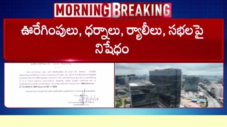 The Hyderabad Police Department has issued a strict prohibition on public gatherings within Hyderabad and Secunderabad, citing the need to maintain public peace and safety. C.V. Anand, IPS, the Commissioner of Police for Hyderabad City, has enforced this restriction under Section 163 of the Bharatiya Nagarik Suraksha Sanhita 2023 (formerly under Section 144 of the CrPC). Purpose of the Public Gathering Prohibition The Hyderabad Police Department's notification highlights concerns over the likelihood of disturbances due to protests and gatherings organized by various parties and groups. These events could potentially disrupt public order and create challenges for local law enforcement to maintain public safety and peace in Hyderabad City. To prevent such disruptions, Hyderabad City Police has implemented a restriction on public gatherings, processions, rallies, and protests involving five or more individuals. Additionally, the display of symbols, flags, placards, or electronic messages that could incite public disorder is also prohibited within city limits. Designated Area for Peaceful Protests While the prohibition applies broadly, an exception has been made for peaceful demonstrations. Individuals wishing to protest can only do so legally at Indira Park Dharna Chowk, the designated area for peaceful assemblies in Hyderabad and Secunderabad. Unauthorized gatherings at any other location within the city limits are strictly forbidden, and violators may face prosecution. Exemptions to the Prohibition Order The following groups are exempted from this restriction: On-duty Police Officers, including Home Guards and Special Police Officers (SPOs) Military personnel who are performing their official duties Authorized funeral processions Flying Squad of the Education Department Any other groups or individuals granted exemption by a competent authority These exemptions ensure that essential services and authorized activities remain unaffected. Penalties for Violating the Public Gathering Ban The Hyderabad Police has warned that individuals or groups violating these restrictions, particularly around sensitive areas such as the Secretariat, will be subject to prosecution. The department has emphasized its commitment to enforcing these measures to prevent any breaches of public peace and security. Effective Duration of the Order This order will remain in effect from 6:00 PM on October 27, 2024, until 6:00 PM on November 28, 2024. During this period, the Hyderabad Police will closely monitor any activity that could lead to public disturbance and take swift action to uphold the restrictions. Public Notification and Outreach In an official communication to the Commissioner of Information and Public Relations, the Commissioner of Police, Hyderabad City, has requested the dissemination of this notification through all major newspapers for broader public awareness. Additionally, copies of the notification have been forwarded to key officials within the Telangana government and various law enforcement agencies, including the Director General of Police, Telangana, and the Additional Commissioner of Police, Hyderabad City. To ensure effective outreach, the notification has also been sent to public broadcast services such as Akashvani, Hyderabad, for public broadcasting to inform residents comprehensively. Conclusion The prohibition on public gatherings in Hyderabad and Secunderabad underscores the Hyderabad Police Department's commitment to maintaining public order and security. The public is advised to adhere strictly to these guidelines, avoid unauthorized gatherings, and remain informed about the designated zones for peaceful protest.