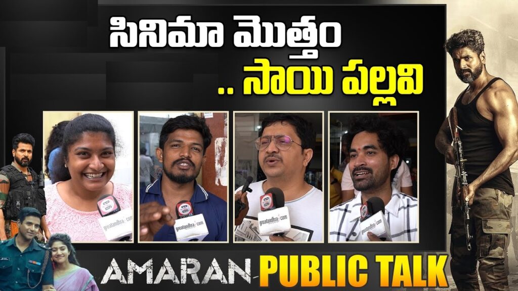 Introduction "Amaran," directed by Rajkumar Periyasamy, is a war drama that brings the heroic story of Major Mukund Varadarajan to the big screen. Starring Sivakarthikeyan in the lead role, the film portrays the inspiring journey of a soldier’s courage and personal sacrifices. Produced by Kamal Haasan in collaboration with Sony Pictures, the movie has generated high expectations among audiences, especially with its Diwali release. Does "Amaran" live up to the hype? Let’s delve into an in-depth review. Plot Overview The story follows the life of Mukund Varadarajan (played by Sivakarthikeyan), a young man who dreams of becoming a soldier from the age of five. During his college days at Madras Christian College, he falls in love with Indhu Rebecca Varghese, portrayed by Sai Pallavi, a junior from Kerala. Their love story blooms, but Mukund’s career aspirations take precedence when he is selected as a lieutenant in the Indian Army. After completing his training, he joins the 22 Rajput Regiment. Despite resistance from Indhu’s family, Mukund and Indhu persevere and eventually unite, sharing a life filled with both love and the trials of military service. Mukund faces professional challenges as he rises to the rank of major. His assignment to the Rashtriya Rifles and the operations he undertakes are depicted in detail, showcasing the dangerous, adrenaline-fueled world of military missions. This movie illustrates not only Mukund's career but also the emotional sacrifices made by his family, emphasizing the impact of his duty on his personal life. A Unique Take on a Soldier’s Life Unlike typical military biopics that focus on action-packed combat scenes, "Amaran" shifts its lens to the soldier’s family life. Through the eyes of Indhu, the film provides a glimpse into the emotional challenges faced by military families. This narrative structure allows audiences to feel the inner struggles of both the soldier and those he leaves behind. The movie begins with a poignant line from Indhu, “Our relationship has always been a long-distance one... and it still is,” setting the tone for the intimate journey of love and sacrifice. Scenes depicting Mukund and Indhu’s relationship are beautifully crafted, highlighting the balance between professional commitment and personal connection. The film invites viewers to witness moments of joy and heartbreak, as the couple struggles with separation and the demands of duty. Each scene adds depth to the characters, particularly in how they maintain hope and resilience despite the uncertainties that loom over them. Portrayal of Military Operations "Amaran" does an excellent job of showcasing realistic military operations. The depiction of Mukund’s career in the army, from tactical planning to facing hostile conditions in Kashmir, provides an intense look into a soldier’s life on the frontlines. Unlike previous films, "Amaran" adds authenticity to the scenes, avoiding over-dramatization. The climactic sequence where Mukund leads an operation to eliminate a prominent terrorist, Altaf Wani, is a standout moment that combines tension with a sense of patriotic pride. The movie’s focus on the physical and mental rigor of military life, coupled with strategic aspects of counter-terrorism, brings to light the real dangers soldiers face. The balance between action and emotion ensures that the narrative remains grounded, paying homage to the sacrifices made by soldiers and their families. Sivakarthikeyan and Sai Pallavi’s Performances Known for his roles in lighthearted films, Sivakarthikeyan brings a refreshing seriousness to his portrayal of Major Mukund Varadarajan. His transformation, both physically and emotionally, captures the intensity of a soldier’s life. The role required Sivakarthikeyan to embody a soldier’s resilience and commitment, and he delivers convincingly as both a devoted lover and a courageous officer. Sai Pallavi’s portrayal of Indhu is equally compelling, offering a nuanced look at the life of a soldier’s partner. Their chemistry adds warmth to the film, making their love story believable and heartwarming. The supporting cast also deserves praise, with Geetha Kailasam as Mukund’s mother adding moments of humor and tenderness, while Rahul Bose portrays Mukund’s commanding officer with authority and gravitas. Together, the cast brings out the interpersonal dynamics and sacrifices that often go unnoticed in a soldier’s life. Technical Aspects and Cinematography Technically, "Amaran" excels in every department. G.V. Prakash’s music serves as a powerful complement to the film’s emotional depth, especially during the war sequences. C.H. Sai’s cinematography captures the beauty and tension of Kashmir’s landscapes, creating a vivid backdrop that heightens the impact of the storyline. The cinematography, combined with precise editing by R. Kalaivanan, results in a seamless narrative flow that keeps viewers engaged throughout. Rajkumar Periyasamy’s direction and screenplay are praiseworthy, as he crafts a story that feels both familiar and fresh. Although the plot follows traditional beats of a military biopic, Periyasamy’s attention to emotional detail makes the story compelling. His focus on family dynamics alongside patriotic duty is a testament to his skillful storytelling, providing an experience that resonates with viewers. Final Thoughts "Amaran" is more than just a military action film; it is a tribute to Major Mukund Varadarajan and to all soldiers who make profound sacrifices for their country. The film presents a heartfelt blend of patriotism, love, and dedication that lingers long after the credits roll. By focusing on both the heroics and the human side of a soldier’s life, "Amaran" resonates deeply with audiences, making it a fitting tribute to the sacrifices of soldiers and their families. For those seeking a well-crafted war drama that is both emotionally stirring and grounded in reality, "Amaran" is a must-watch.