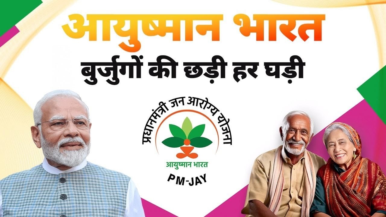 Ayushman Bharat for Senior Citizens Apply Online, benefits, Card Download