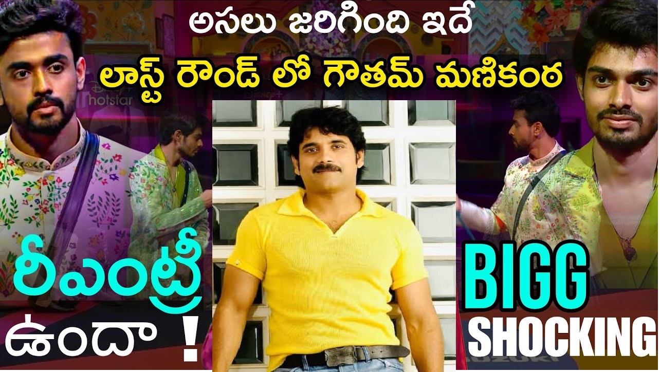 Bigg Boss Telugu 8 Week 7 Telugu Elimination Shocking Eviction