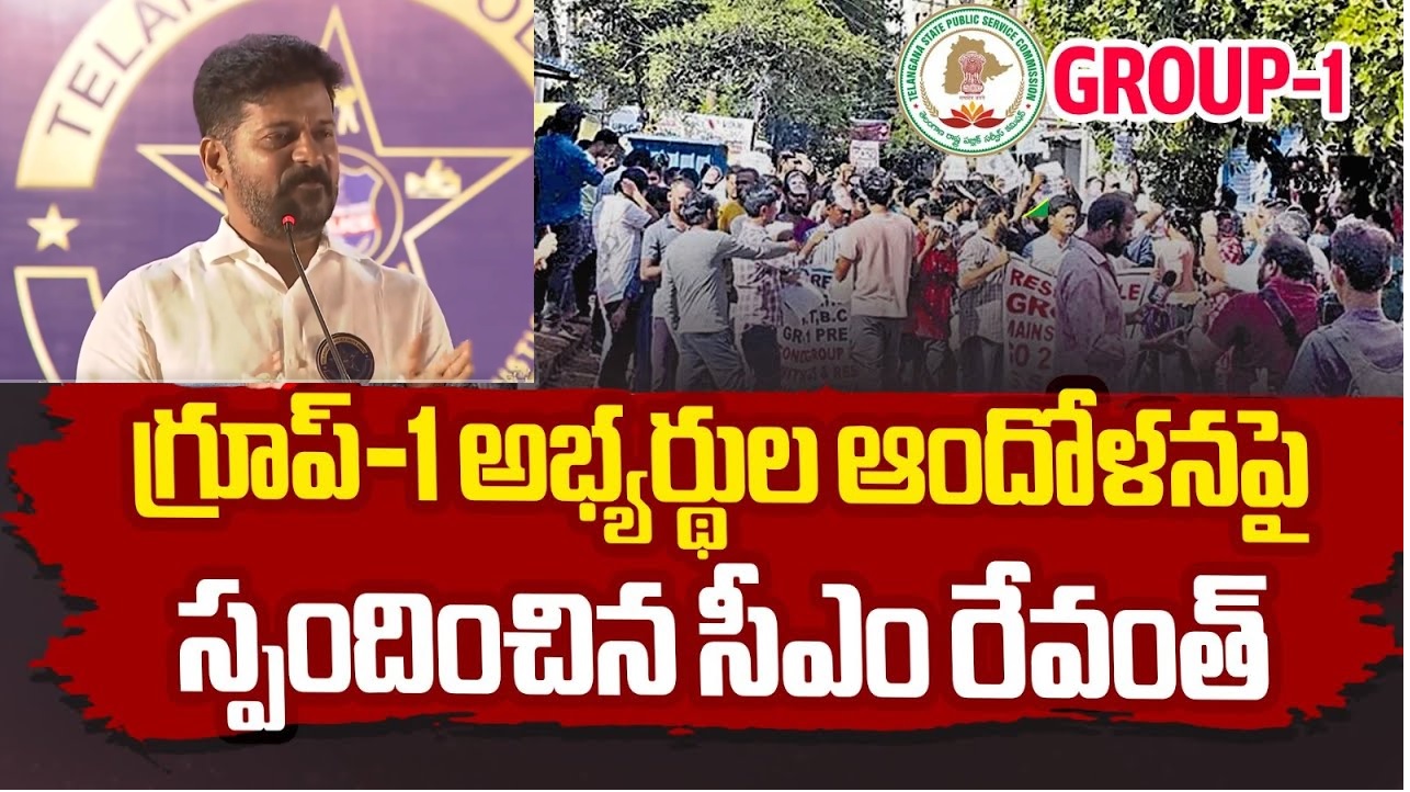 CM Revanth Reddy Urges Group 1 Aspirants to Focus on Exams Instead of Protesting