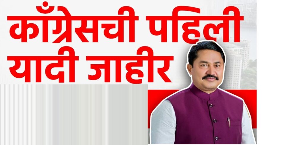 27 89 Naigaon Minal Niranjan Patil (Khatgaonkar) 28 98 Pathri Suresh Ambadas Warpudkar 29 106 Phulambri Vilas Keshavrao Autade 30 145 Mira Bhayandar Sayyad Muzaffar Hussain 31 162 Malad West Aslam R. Shaikh 32 168 Chandivali Mohd Aarif Naseem Khan 33 178 Dharavi - SC Dr. Jyoti Eknath Gaikwad 34 186 Mumbadevi Amin Amirali Patel 35 202 Purandar Sanjay Chandrakant Jagtap 36 203 Bhor Sangram Anantrao Thopte 37 215 Kasba Peth Ravindra Hemraj Dhangekar 38 217 Sangamner Vijay Balasaheb Thorat 39 218 Shirdi Smt. Prabhavati J. Ghogare 40 234 Latur Rural Dhiraj Vilasrao Deshmukh 41 235 Latur City Amit Vilasrao Deshmukh 42 250 Akkalkot Siddharam Satlingappa Mhetre 43 260 Karad South Prithviraj Chavan 44 274 Kolhapur South Ruturaj Sanjay Patil 45 275 Karvir Rahul Pandurang Patil 46 278 Hatkanangle - SC Raju Jayantrao Awale 47 285 Palus-Kadegaon Dr. Vishwajeet Patangrao Kadam 48 288 Jet Vikramsinh Balasaheb Sawant For favour of Publication. AICC Parl Board 2 Lt-ttt ( .C. VENTGOPAL ) General Secretary AICC 24th October. 2024