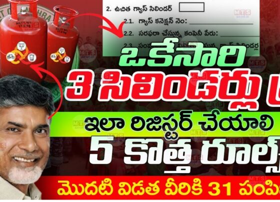 Deepam 3 Free Gas Cylinder Scheme List The Andhra Pradesh government has released the Deepam Scheme List for 2024, offering an easy way for female citizens to check their beneficiary status online. Eligible women who applied for this scheme can now quickly verify if they are on the list through the official website. This innovative approach saves time and effort by eliminating the need for in-person visits to government offices. Instead, beneficiaries can check their status using their beneficiary ID or name, which matches the details in their application. What is the Deepam Scheme? The Deepam Scheme is an initiative by the Andhra Pradesh state government aimed at providing financial relief to women by offering free cooking gas cylinders. This program is specifically designed to help economically disadvantaged women across the state. With the help of this scheme, each selected female citizen will receive three free gas cylinders annually, reducing household expenses. The scheme was introduced by the state’s Chief Minister as a special Diwali gift to support women's welfare and improve the quality of life for families. Key Features of the Deepam Scheme Name of the Scheme: Deepam Scheme List 2024 Introduced By: Andhra Pradesh State Government Objective: Free cooking gas cylinder distribution Beneficiaries: Female citizens of Andhra Pradesh Official Website: https://ap.meeseva.gov.in Eligibility: Women above 18 years old Distribution Date: Gas cylinders will be distributed starting from October 31, 2024 Cylinder Booking: Begins from October 24, 2024 Objectives of the Deepam Scheme The main goal of the Deepam Scheme is to provide financial support to women by distributing free cooking gas cylinders. The initiative is part of a broader set of programs called the “super six” schemes, introduced to improve the welfare of Andhra Pradesh citizens. This program focuses on women’s welfare, providing economic relief by reducing household cooking expenses. By offering free gas cylinders, the scheme aims to uplift women, ensuring that no family struggles to afford basic cooking needs. How to Check the Deepam Scheme Beneficiary List Online The Andhra Pradesh government has made it simple for women to check their status on the Deepam Scheme list. Here's how: Visit the Official Deepam Website: Go to the official site at https://ap.meeseva.gov.in. Locate the Beneficiary Checklist: On the homepage, find and click on the “Beneficiary Checklist” option. Enter Beneficiary ID and Name: A new page will open where you need to input your beneficiary ID and name, as per your application form. Review and Submit: After entering the required details, double-check for accuracy and click on the “Get Details” button. This system is user-friendly and helps avoid long queues and waiting times at government offices. Information Available in the Beneficiary List Once you’ve successfully entered your details and accessed the beneficiary list, you’ll find the following information: Financial Year District and Constituency Gram Panchayat Beneficiary ID and Name Aadhaar Number Caste and Mobile Number Amount Paid Date of Payment Component of the Scheme Required Documents to Check Your Beneficiary Status To check your status under the Deepam Scheme, you'll need the following details: Beneficiary ID Name of the beneficiary (as per the application) Benefits of the Deepam Scheme The Deepam Scheme offers a range of benefits for eligible female citizens in Andhra Pradesh: Free Gas Cylinders: Every beneficiary will receive three free gas cylinders per year, easing the financial burden on families. Direct Support for Women: This scheme directly benefits women, particularly those from economically weaker sections, helping them manage their household expenses more effectively. Convenient Access: The online system for checking the beneficiary list ensures that no one has to visit government offices, saving time and effort. Festival Gift: Introduced as a Diwali gift, this scheme adds a festive touch to the state’s efforts to uplift its citizens, specifically focusing on women’s empowerment. Booking and Distribution Timeline The booking for the gas cylinders under the Deepam Scheme will start from October 24, 2024, and distribution will begin on October 31, 2024. Female beneficiaries are encouraged to complete their booking process as soon as possible to ensure timely delivery. Conclusion The Deepam Scheme is a crucial initiative by the Andhra Pradesh government, aimed at providing financial relief to women through the distribution of free cooking gas cylinders. By making the beneficiary list accessible online, the government has simplified the process, allowing women to check their eligibility and receive benefits without the hassle of visiting government offices. This scheme not only reduces household expenses but also contributes to women’s empowerment by alleviating some of their financial burdens. For eligible women in Andhra Pradesh, the Deepam Scheme is a significant step toward improving quality of life, offering both economic and social benefits.
