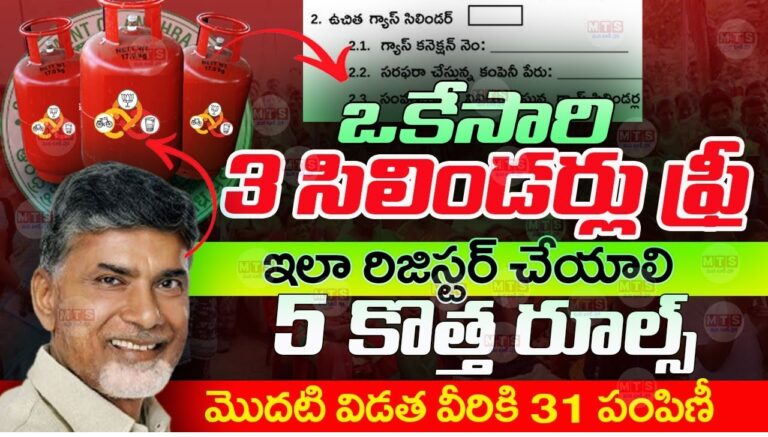 Deepam 3 Free Gas Cylinder Scheme List The Andhra Pradesh government has released the Deepam Scheme List for 2024, offering an easy way for female citizens to check their beneficiary status online. Eligible women who applied for this scheme can now quickly verify if they are on the list through the official website. This innovative approach saves time and effort by eliminating the need for in-person visits to government offices. Instead, beneficiaries can check their status using their beneficiary ID or name, which matches the details in their application. What is the Deepam Scheme? The Deepam Scheme is an initiative by the Andhra Pradesh state government aimed at providing financial relief to women by offering free cooking gas cylinders. This program is specifically designed to help economically disadvantaged women across the state. With the help of this scheme, each selected female citizen will receive three free gas cylinders annually, reducing household expenses. The scheme was introduced by the state’s Chief Minister as a special Diwali gift to support women's welfare and improve the quality of life for families. Key Features of the Deepam Scheme Name of the Scheme: Deepam Scheme List 2024 Introduced By: Andhra Pradesh State Government Objective: Free cooking gas cylinder distribution Beneficiaries: Female citizens of Andhra Pradesh Official Website: https://ap.meeseva.gov.in Eligibility: Women above 18 years old Distribution Date: Gas cylinders will be distributed starting from October 31, 2024 Cylinder Booking: Begins from October 24, 2024 Objectives of the Deepam Scheme The main goal of the Deepam Scheme is to provide financial support to women by distributing free cooking gas cylinders. The initiative is part of a broader set of programs called the “super six” schemes, introduced to improve the welfare of Andhra Pradesh citizens. This program focuses on women’s welfare, providing economic relief by reducing household cooking expenses. By offering free gas cylinders, the scheme aims to uplift women, ensuring that no family struggles to afford basic cooking needs. How to Check the Deepam Scheme Beneficiary List Online The Andhra Pradesh government has made it simple for women to check their status on the Deepam Scheme list. Here's how: Visit the Official Deepam Website: Go to the official site at https://ap.meeseva.gov.in. Locate the Beneficiary Checklist: On the homepage, find and click on the “Beneficiary Checklist” option. Enter Beneficiary ID and Name: A new page will open where you need to input your beneficiary ID and name, as per your application form. Review and Submit: After entering the required details, double-check for accuracy and click on the “Get Details” button. This system is user-friendly and helps avoid long queues and waiting times at government offices. Information Available in the Beneficiary List Once you’ve successfully entered your details and accessed the beneficiary list, you’ll find the following information: Financial Year District and Constituency Gram Panchayat Beneficiary ID and Name Aadhaar Number Caste and Mobile Number Amount Paid Date of Payment Component of the Scheme Required Documents to Check Your Beneficiary Status To check your status under the Deepam Scheme, you'll need the following details: Beneficiary ID Name of the beneficiary (as per the application) Benefits of the Deepam Scheme The Deepam Scheme offers a range of benefits for eligible female citizens in Andhra Pradesh: Free Gas Cylinders: Every beneficiary will receive three free gas cylinders per year, easing the financial burden on families. Direct Support for Women: This scheme directly benefits women, particularly those from economically weaker sections, helping them manage their household expenses more effectively. Convenient Access: The online system for checking the beneficiary list ensures that no one has to visit government offices, saving time and effort. Festival Gift: Introduced as a Diwali gift, this scheme adds a festive touch to the state’s efforts to uplift its citizens, specifically focusing on women’s empowerment. Booking and Distribution Timeline The booking for the gas cylinders under the Deepam Scheme will start from October 24, 2024, and distribution will begin on October 31, 2024. Female beneficiaries are encouraged to complete their booking process as soon as possible to ensure timely delivery. Conclusion The Deepam Scheme is a crucial initiative by the Andhra Pradesh government, aimed at providing financial relief to women through the distribution of free cooking gas cylinders. By making the beneficiary list accessible online, the government has simplified the process, allowing women to check their eligibility and receive benefits without the hassle of visiting government offices. This scheme not only reduces household expenses but also contributes to women’s empowerment by alleviating some of their financial burdens. For eligible women in Andhra Pradesh, the Deepam Scheme is a significant step toward improving quality of life, offering both economic and social benefits.