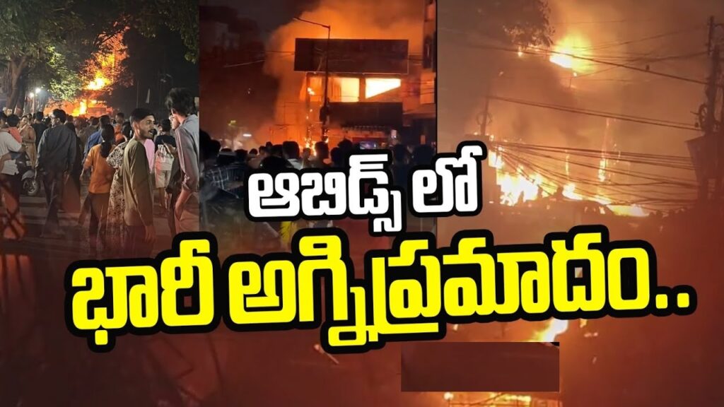 A major fire broke out in a wholesale fireworks store in the Abids-Boggulakunta area of Hyderabad, causing significant alarm as flames spread rapidly to adjacent shops. The intensity of the fire escalated, leading to explosions within the store as fireworks ignited, further fueling the blaze. Firefighters deployed four fire engines to bring the situation under control, working relentlessly to contain the flames and prevent further spread to surrounding businesses. The severity of the incident highlights the urgent need for improved safety measures in high-risk commercial zones, particularly in fireworks warehouses, to protect both property and public safety.