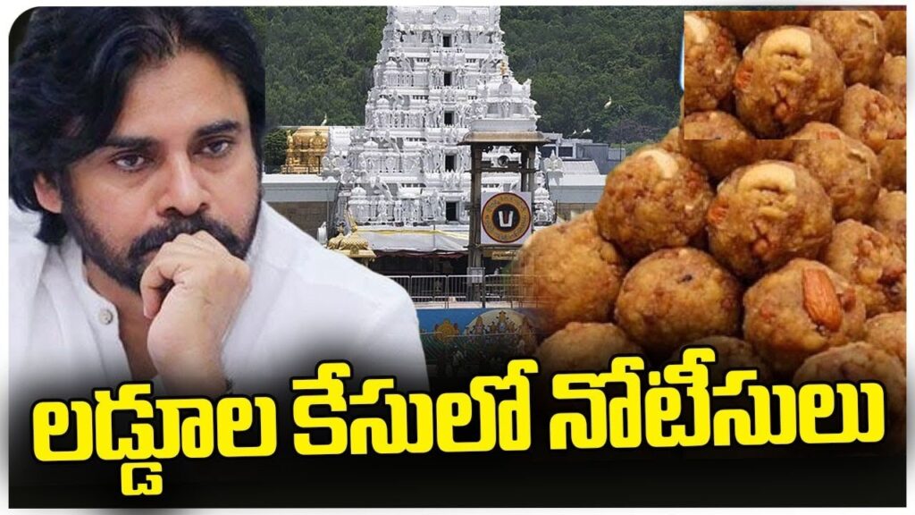 The Hyderabad City Civil Court recently summoned Andhra Pradesh Deputy Chief Minister Pawan Kalyan in connection with controversial statements he made regarding the famous Tirumala laddu. The court has directed Pawan Kalyan to appear in person on November 22 to address the issue. His remarks, which alleged the use of adulterated ingredients in the laddu, have stirred controversy, leading to legal action. A lawyer has filed a case, arguing that these comments have hurt the religious sentiments of Hindus. Court Summons and Allegations The primary point of contention revolves around Pawan Kalyan’s statement that the sacred Tirumala laddu, a prasadam offered to Lord Venkateshwara, was made using adulterated ghee. These claims have raised serious concerns and led to widespread outrage. The allegations suggest that the ingredients used in preparing the laddu include beef fat, pork lard, and fish oil, which the petitioner argues have no factual basis. The petitioner, Rama Rao Immaneni, expressed his deep distress over these remarks, stating that such statements not only offend the religious beliefs of Hindus but also cast doubt on the sacred practices associated with the Tirumala temple. According to Immaneni, these comments are an attack on the sanctity of the prasadam and have deeply hurt the Hindu community. Legal Notice to Telangana Chief Secretary In addition to summoning Pawan Kalyan, the court also issued notices to Telangana Chief Secretary Santhi Kumari. This action was prompted by the petitioner’s claims that several websites and social media platforms from Telangana had posted Pawan Kalyan’s controversial statement, spreading the alleged misinformation further. The petitioner has urged the Telangana government to take immediate action and remove all such posts from these platforms to prevent further dissemination of what he deems as false and inflammatory information. Religious Sentiments and Legal Action The case filed by advocate Rama Rao Immaneni highlights the sensitivities surrounding religious practices in India. He emphasized that the remarks made by Pawan Kalyan during his speeches between September 20 and 22 were scandalous and outrageous, causing significant emotional distress to Hindus. As a practising Hindu himself, Immaneni stated that he felt personally attacked by the comments, which he described as “disgusting” and “sacrilegious.” He further requested that the court issue a permanent injunction to prevent Pawan Kalyan or anyone associated with him from making similar controversial statements regarding the Tirumala laddu in the future. The petitioner believes that such remarks can cause irreparable damage to the religious sentiments of millions of Hindus who revere the laddu as a sacred offering to Lord Venkateshwara. Broader Impact on Social Media and Public Opinion The rapid spread of Pawan Kalyan’s comments across social media has only intensified the issue. In today's digital age, controversial statements can quickly go viral, reaching vast audiences in a matter of hours. This has sparked a debate on the role of social media platforms in controlling the spread of misinformation, especially when it concerns sensitive religious topics. The petitioner’s plea to remove these posts from social media highlights the challenges faced by governments and platforms alike in balancing freedom of speech with the need to protect public sentiment. Religious matters, in particular, require careful handling, as any perceived insult can lead to widespread outrage and unrest. Conclusion The controversy surrounding Pawan Kalyan’s remarks about the Tirumala laddu has taken a serious turn with legal action being initiated against the Andhra Pradesh Deputy Chief Minister. As the court proceedings move forward, the case serves as a reminder of the deep cultural and religious significance that certain traditions hold in India. The upcoming hearing on November 22 will be closely watched, as it could have far-reaching implications not only for the individuals involved but also for how religious sentiments are addressed in public discourse. The broader impact of this controversy also underscores the power of social media in amplifying sensitive issues, and the responsibility that comes with it. The court’s response to the petitioner’s demand to remove the controversial posts from social media will be a key aspect of this case, potentially setting a precedent for how similar situations are handled in the future.