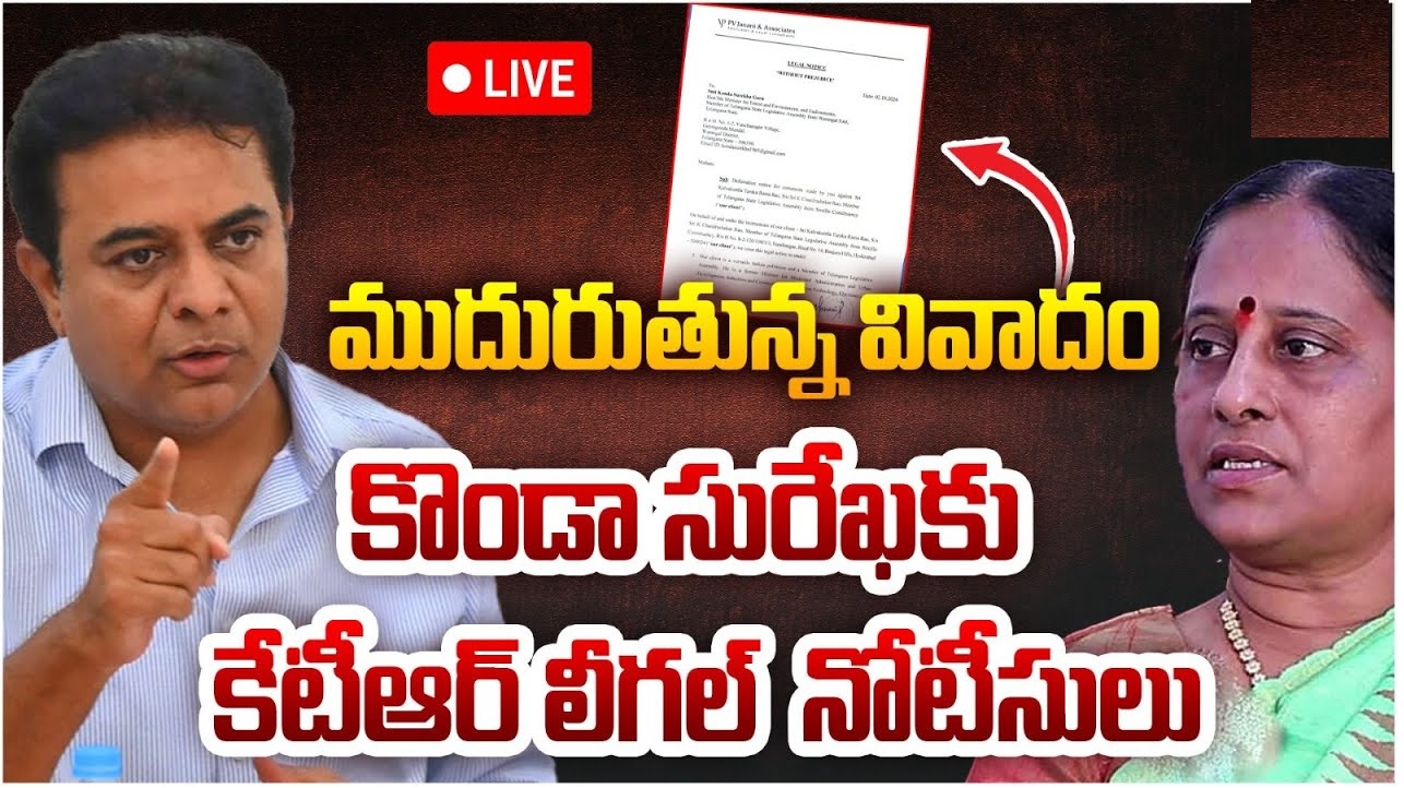 KTR Defamation Notice Against Konda Surekha on Samantha issue