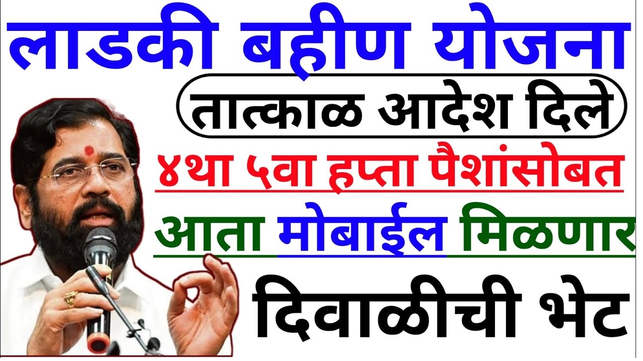 Ladki Bahin Maharashtra 2024 Complete Process for Online Registration and Login on Official Website