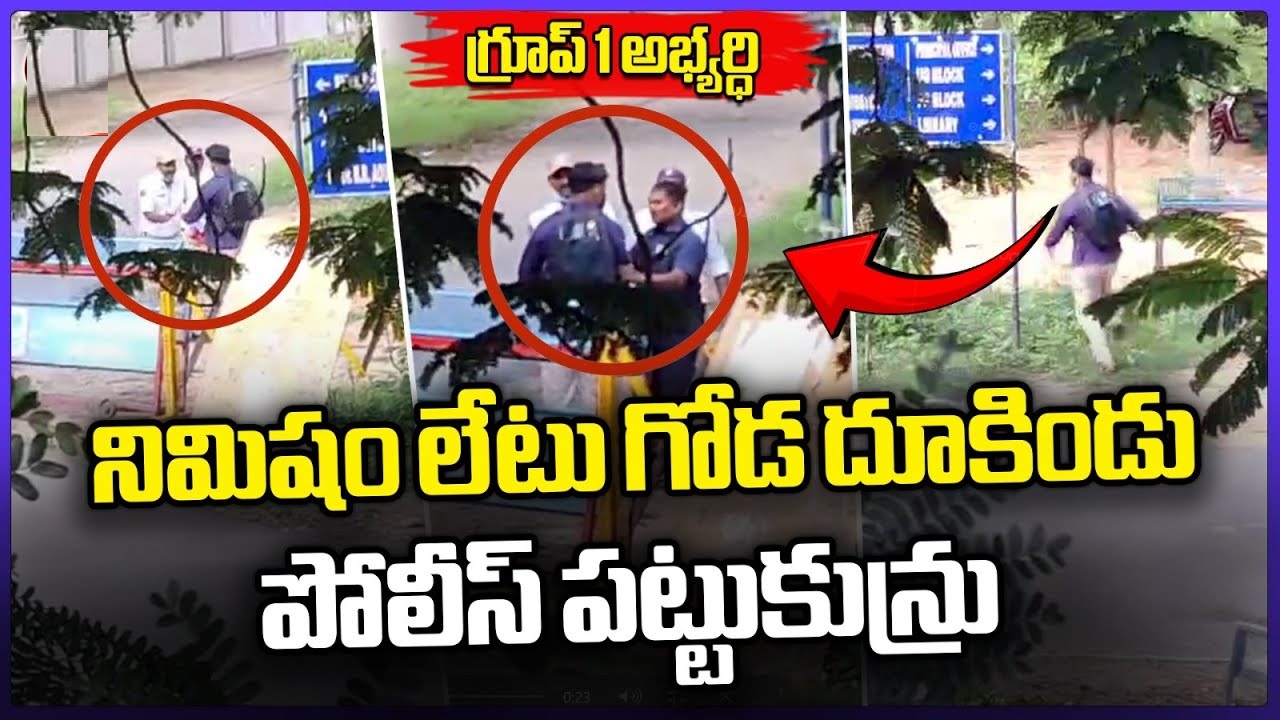 Late Arrival for Group 1 Exam Telangana Candidate Jumps Wall in Desperation