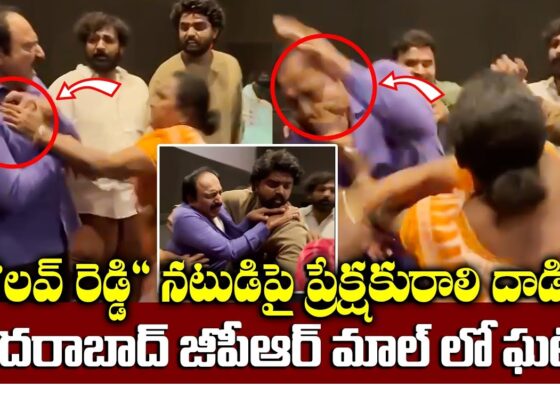 Introduction The recent incident involving NT Ramaswamy, a beloved actor from the movie Love Reddy, took audiences and fans by surprise, sparking a flurry of discussions across social media platforms. The altercation between Ramaswamy and an audience member has led to debates about celebrity culture, fan expectations, and the role of safety measures in public events. Who is NT Ramaswamy? Brief Biography NT Ramaswamy, a renowned actor known for his impressive performances and charisma, has carved a niche for himself in the Indian film industry. From humble beginnings to a flourishing career, his journey has inspired countless fans. Rise to Fame in the Film Industry Ramaswamy rose to fame with a series of roles that showcased his versatility. His role in Love Reddy particularly resonated with audiences, making him a household name. The Movie “Love Reddy” Plot Overview Love Reddy is a romantic drama exploring love, loyalty, and sacrifice, connecting with audiences on an emotional level. Ramaswamy’s portrayal of the lead character was particularly praised, cementing his reputation as a skilled actor. Audience Reception and Reviews The movie received rave reviews, with fans praising the emotional depth and storyline. Ramaswamy’s character quickly became a fan favorite, contributing to the movie’s overall success. The Incident Involving NT Ramaswamy What Happened: Key Details of the Event During a promotional event, an unexpected altercation occurred between Ramaswamy and an audience member. Reports suggest that the conflict started due to a perceived slight or misunderstanding. Location and Context The incident took place in a public venue where fans had gathered to see the star. This heightened the tension, as several audience members witnessed the altercation firsthand. Reasons Behind the Audience Member’s Aggression Possible Motivations or Trigger Points There are speculations that the audience member may have felt slighted or disappointed by an action or statement made by Ramaswamy, which led to the confrontation. Social Media Speculations and Reactions The incident quickly went viral, with fans and critics speculating on the possible reasons for the aggression. Social media platforms were flooded with theories, comments, and debates. NT Ramaswamy’s Reaction to the Incident Immediate Response Ramaswamy reportedly maintained his composure initially but later addressed the matter, defending his position and clarifying the situation. Public Statement and Follow-Up In a public statement, Ramaswamy expressed his disappointment over the incident and emphasized the importance of mutual respect between fans and celebrities. Impact on NT Ramaswamy’s Public Image Media Coverage The incident attracted substantial media coverage, with news outlets analyzing the event and its implications for Ramaswamy’s image. Audience Sentiment Shift, if Any While some fans showed unwavering support, others were critical, reflecting a shift in public sentiment depending on individual perspectives. How Fans Reacted to the Incident Supporters’ Statements Supporters of Ramaswamy took to social media, defending his reaction and calling for greater respect for celebrities’ personal boundaries. Criticisms and Counter-arguments However, some criticized his response, believing he could have handled the situation differently. This divided opinion among fans and followers. The Role of Social Media in Escalating the Story Viral Clips and Memes Clips of the incident spread quickly across platforms, accompanied by a mix of supportive and humorous content. Memes also surfaced, adding a layer of satire to the situation. Public Opinion: Positive vs. Negative Narratives Social media played a role in amplifying both positive and negative narratives, further influencing public opinion on the matter. The Importance of Public Relations in Celebrity Conflicts How Public Relations Helped Control the Narrative Public relations teams stepped in to manage the fallout, helping Ramaswamy present his side of the story in a manner that minimized backlash. Other Celebrities’ Take on the Situation Several celebrities voiced their opinions, with some sympathizing with Ramaswamy, while others emphasized the need for patience and understanding in such public scenarios. Safety in Cinema and Public Events Celebrity Safety Measures The incident has highlighted the importance of security for celebrities during public events to prevent similar situations in the future. Recommendations for Event Organizers Event organizers may need to implement stricter security measures to ensure that interactions remain safe and respectful. The Legal Side of the Incident Legal Proceedings, if Any While no formal charges have been filed, discussions around possible legal actions highlight the need for accountability. Potential Consequences for Both Parties If legal action is pursued, both parties may face consequences, potentially setting a precedent for future cases involving celebrities and fans. Lessons for the Film Industry Handling Unexpected Incidents The incident underscores the need for crisis management strategies in the film industry to address unexpected situations calmly and effectively. Ensuring Safety During Promotions and Events Safety protocols should be emphasized to protect both celebrities and fans during public engagements. How the Incident Reflects on Indian Cinema Culture Role of Passionate Fandom in India India’s cinema culture is deeply passionate, with fans often holding celebrities in high regard, sometimes leading to intense situations. The Fine Line Between Support and Obsession This incident highlights the fine line between enthusiastic support and overzealous behavior, raising questions about boundaries in fandom. Conclusion The incident involving NT Ramaswamy and an audience member serves as a reminder of the challenges faced by public figures. While fans are crucial to a celebrity’s success, mutual respect and safety remain paramount. Going forward, this event may shape how the industry handles similar situations, fostering a more secure environment for stars and supporters alike.