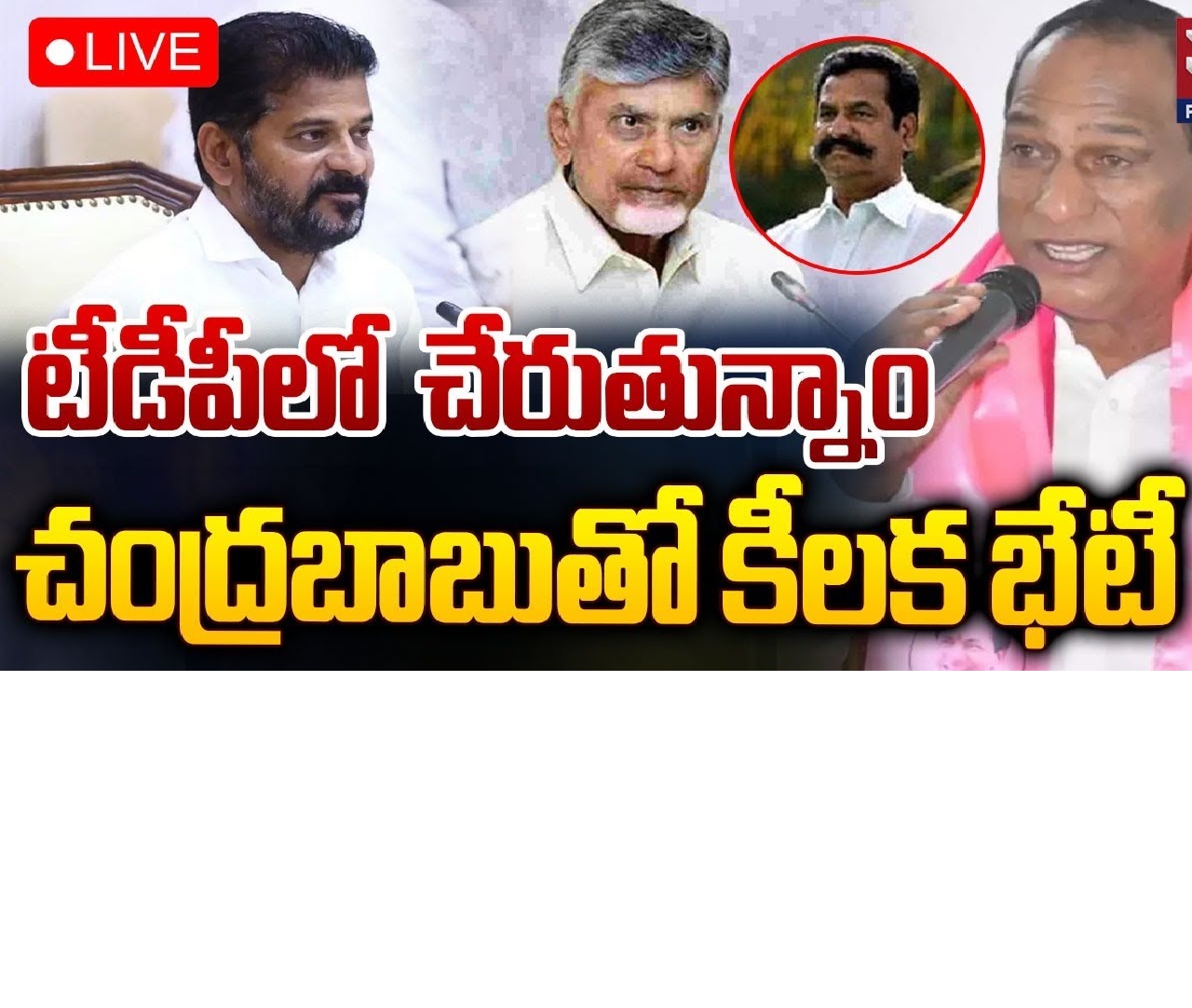 Malla Reddy and Teegala to Join TDP
