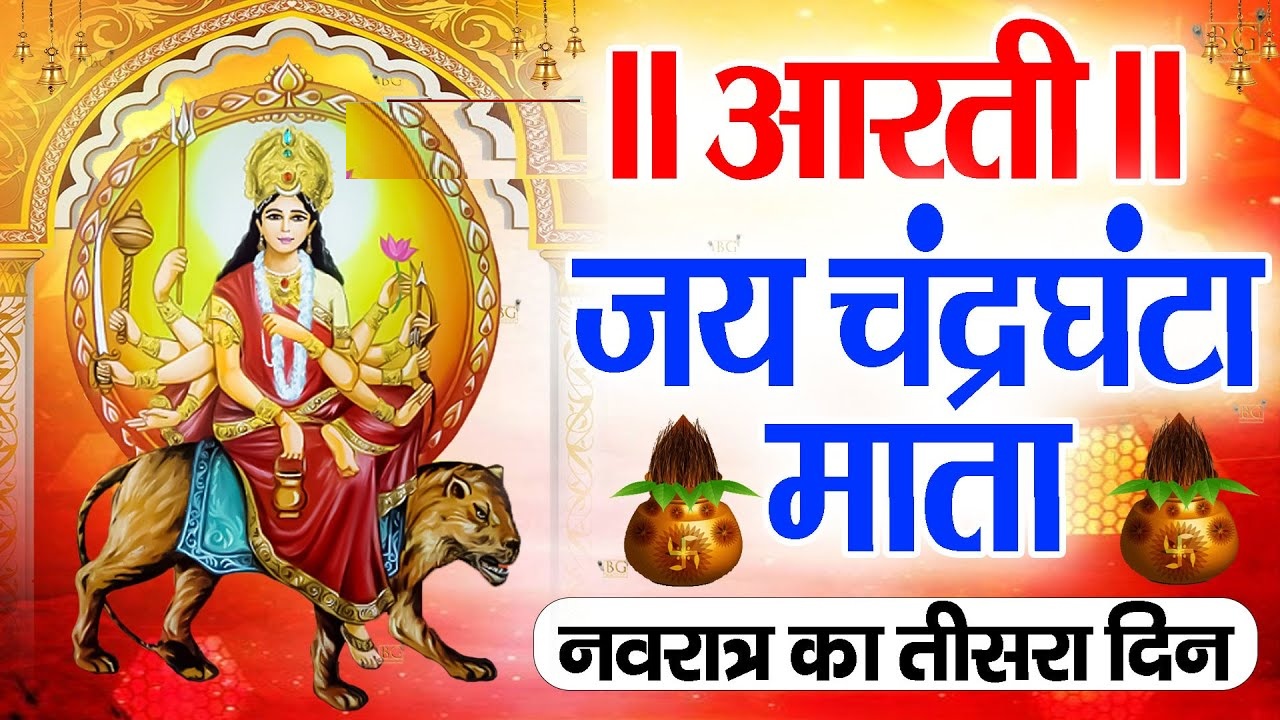 Navratri 2024 Celebrating Day 3 with Maa Chandraghanta’s Blessings