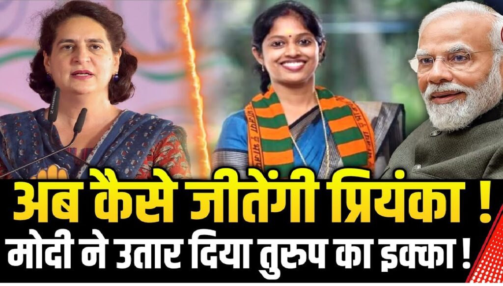 The political landscape of Wayanad is heating up as the Bharatiya Janata Party (BJP) introduces a new contender, Navya Haridas, to challenge Priyanka Gandhi in the upcoming by-elections. This strategic move by BJP comes after Rahul Gandhi vacated the Wayanad seat to focus on his stronghold in Rae Bareli. But who exactly is Navya Haridas, and what does her candidacy mean for the political dynamics in Wayanad? BJP's Strategic Move: Introducing Navya Haridas With Rahul Gandhi vacating the Wayanad seat, the BJP saw an opportunity to strengthen its presence in the region by fielding a formidable candidate—Navya Haridas. Haridas is no stranger to politics; she has been an active member of BJP's Women's Wing in Kerala and has served as the chief secretary. Her political career is marked by several achievements, including being a two-time councillor in Kozhikode, where she has proven her ability to engage with voters at the grassroots level. Navya Haridas' Political Journey Navya Haridas, at 49, brings a wealth of experience to the table. She first made waves in local politics when she ran as a councillor in the Kozhikode Corporation. Her strong leadership skills led her to be re-elected in 2020 with a significant increase in voter support. In 2021, BJP fielded her against Congress candidate Ahmed Devar in the assembly elections. Although she finished in third place, her campaign resonated with many, highlighting her persistence and growing influence in Kerala's political scene. Her background as a mechanical engineer adds another layer to her profile. Haridas graduated from KMCT Engineering College under Calicut University in 2007 and later transitioned into politics, where she has steadily built a reputation for herself. Her technical education gives her a unique perspective, making her stand out among her peers in a political landscape often dominated by career politicians. A Surprising Candidacy The announcement of Navya Haridas' candidacy for the Wayanad by-election took many by surprise, including Haridas herself. Upon being chosen as BJP's candidate, she expressed her confidence that the party's vote share would increase. Her main focus in the campaign is highlighting the Congress party's failure to provide consistent representation for the people of Wayanad. Haridas openly criticized Rahul Gandhi for vacating the Wayanad seat, leaving constituents without strong leadership during crucial times, such as when the area faced natural disasters like landslides. Her argument is clear: Wayanad needs a dedicated representative who will prioritize local issues, and she believes Priyanka Gandhi, following in her brother’s footsteps, may also treat Wayanad as an option rather than a priority. Challenges Facing Priyanka Gandhi in Wayanad Priyanka Gandhi’s entry into Wayanad politics, while a notable move by Congress, comes with its own set of challenges. Wayanad voters may feel disillusioned by Rahul Gandhi's decision to leave the seat, which could play to Navya Haridas' advantage. There is a sense among the local electorate that Wayanad has been treated as a "backup" constituency for the Gandhi family, rather than a priority. BJP's focus on increasing its vote share in Wayanad aligns with Haridas' narrative that Wayanad deserves a leader who will consistently represent their interests in Parliament. With Priyanka Gandhi stepping into the race, the by-election is set to be a closely contested battle, one that could have broader implications for both Congress and BJP in Kerala. The Political Implications for BJP and Congress The Wayanad by-election is not just about one parliamentary seat; it is a test of both BJP's and Congress' strategies in Kerala. BJP’s decision to field Navya Haridas, a relatively lesser-known figure on the national stage, signals their intent to invest in local leadership and develop new faces in regions where they have traditionally struggled. For Congress, the stakes are equally high. Priyanka Gandhi’s candidacy is meant to maintain the Gandhi family's influence in Wayanad, but the local sentiment may not be in her favor. If the voters perceive the Gandhi family as neglecting their responsibilities in Wayanad, it could erode Congress' standing in the region. A loss in Wayanad would be a significant blow to Congress, especially given the symbolic importance of the seat in the party's larger electoral strategy. Navya Haridas' Campaign Strategy Navya Haridas’ campaign centers around her vision of providing consistent representation for Wayanad. She aims to address issues that have been overlooked, particularly the region's vulnerability to natural disasters and the lack of infrastructure development. Haridas has also emphasized her commitment to being a full-time representative for the people of Wayanad, contrasting herself with the Congress candidates who she argues have treated the constituency as a secondary concern. Haridas is also leveraging her local connections, having served as a councillor and being well-known in the Kozhikode area. Her grassroots appeal and ability to connect with voters could prove to be an advantage in a constituency where personal relationships and local issues play a significant role in electoral outcomes. Conclusion: A Tough Battle Ahead The Wayanad by-election is shaping up to be a closely watched political contest. Navya Haridas, with her experience and fresh perspective, presents a formidable challenge to Priyanka Gandhi. The outcome of this election could redefine the political dynamics in Kerala and impact the future strategies of both BJP and Congress in the state. For BJP, this election is an opportunity to make inroads into a region where they have traditionally struggled, while for Congress, it is a test of whether the Gandhi family can maintain their hold on Wayanad. As the campaign unfolds, it will be fascinating to see how voters respond to the contrasting visions offered by Navya Haridas and Priyanka Gandhi.