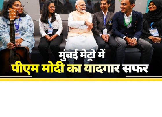 Prime Minister Narendra Modi recently shared an engaging video clip highlighting several significant moments from his ride on the newly inaugurated Mumbai Metro. The clip showcases how this milestone project will impact the daily lives of millions of commuters in the bustling city. The metro journey, which symbolizes progress and connectivity, also emphasized the government's ongoing commitment to improving public infrastructure. PM Modi Shares Heartwarming Moments from Mumbai Metro Ride In a video shared on social media, PM Modi is seen interacting with various groups of people, including youth, laborers, and daily commuters. These candid interactions reflect the Prime Minister's effort to connect with the citizens and understand their everyday experiences. One touching moment featured a young girl playing a guitar and singing as PM Modi listened intently, highlighting the vibrant culture of Mumbai. Through the video, PM Modi provided a glimpse of how the new metro line will change the face of transportation in Mumbai, making travel easier, faster, and more convenient. His message on X (formerly Twitter) summarized the experience: “Memorable moments from the Mumbai Metro. Here are highlights from yesterday’s metro journey.” Inauguration of Mumbai Metro Line 3: A Landmark Achievement The metro ride was a part of the inauguration ceremony for the newly launched section of Mumbai Metro Line 3, connecting Aarey JVLR to Bandra Kurla Complex (BKC). This critical phase of the project is set to enhance commuting options for millions of Mumbaikars, reducing congestion and travel time across the city. Mumbai Metro Line 3 is expected to play a transformative role in the city’s public transport system. It spans a significant portion of Mumbai and will drastically improve connectivity between the city and its suburban areas. This metro line will cater to approximately 12 lakh passengers daily once it is fully operational, offering a fast, reliable, and eco-friendly mode of transportation. The Expansion of Mumbai’s Metro Network: Boosting Ease of Living PM Modi emphasized how the expansion of Mumbai’s metro network aligns with the vision of boosting the "Ease of Living" for its residents. By providing a seamless public transportation network, the metro will not only reduce travel times but also contribute to reducing pollution and traffic congestion, ultimately enhancing the quality of life in Mumbai. The newly launched Aarey JVLR to BKC section includes 10 stations, nine of which are underground. This addition to the metro network is crucial as it connects the city's business district, BKC, to various other areas, providing much-needed relief to daily commuters and offering better transportation options. A Visionary Step Towards Better Infrastructure in Maharashtra During his visit, PM Modi also laid the foundation stone for the Thane Integral Ring Metro Rail Project. This ambitious infrastructure project, with an estimated cost of ₹12,200 crore, is designed to address the increasing transportation demands of Thane, an industrial and commercial hub adjacent to Mumbai. The Thane Integral Ring Metro Rail Project will span 29 km and feature 20 elevated stations and 2 underground ones. By alleviating traffic congestion and providing an efficient alternative for commuters, this project is expected to further enhance connectivity within the region. The Prime Minister’s focus on infrastructure development highlights his government’s commitment to fostering growth and ensuring that transportation in urban areas meets the needs of an ever-expanding population. Transforming Public Transport in Mumbai and Beyond The development of Mumbai Metro Line 3 and the upcoming Thane Ring Metro Rail Project are vital components of the larger effort to modernize India’s urban transportation networks. By investing in these critical projects, the government is paving the way for a more connected and sustainable future. The improved metro network in Mumbai will also serve as a model for other metropolitan cities in India, encouraging the development of world-class public transportation systems nationwide. Such projects are not only essential for economic growth but also for reducing carbon footprints, promoting greener cities, and improving overall urban living standards. Conclusion: PM Modi’s Commitment to a Better Future for Mumbai PM Modi’s journey on the Mumbai Metro stands as a testament to the government’s determination to bring about tangible change in public transportation. The inauguration of new metro lines and the initiation of future projects demonstrate a proactive approach to addressing the urban challenges faced by cities like Mumbai and Thane. With the metro network expanding and new infrastructure projects taking shape, Mumbai is set to witness a major shift in its urban landscape. The focus on sustainable and efficient transportation options will significantly contribute to the city’s growth and make daily commuting a smoother experience for millions of residents. As the Mumbai Metro continues to evolve, it promises to enhance the lives of the people, offering a glimpse into India’s future of modern, world-class urban transport systems. The metro ride shared by PM Modi will remain a symbolic moment of this forward-thinking vision, marking a new era of connectivity and progress for one of India's most dynamic cities.